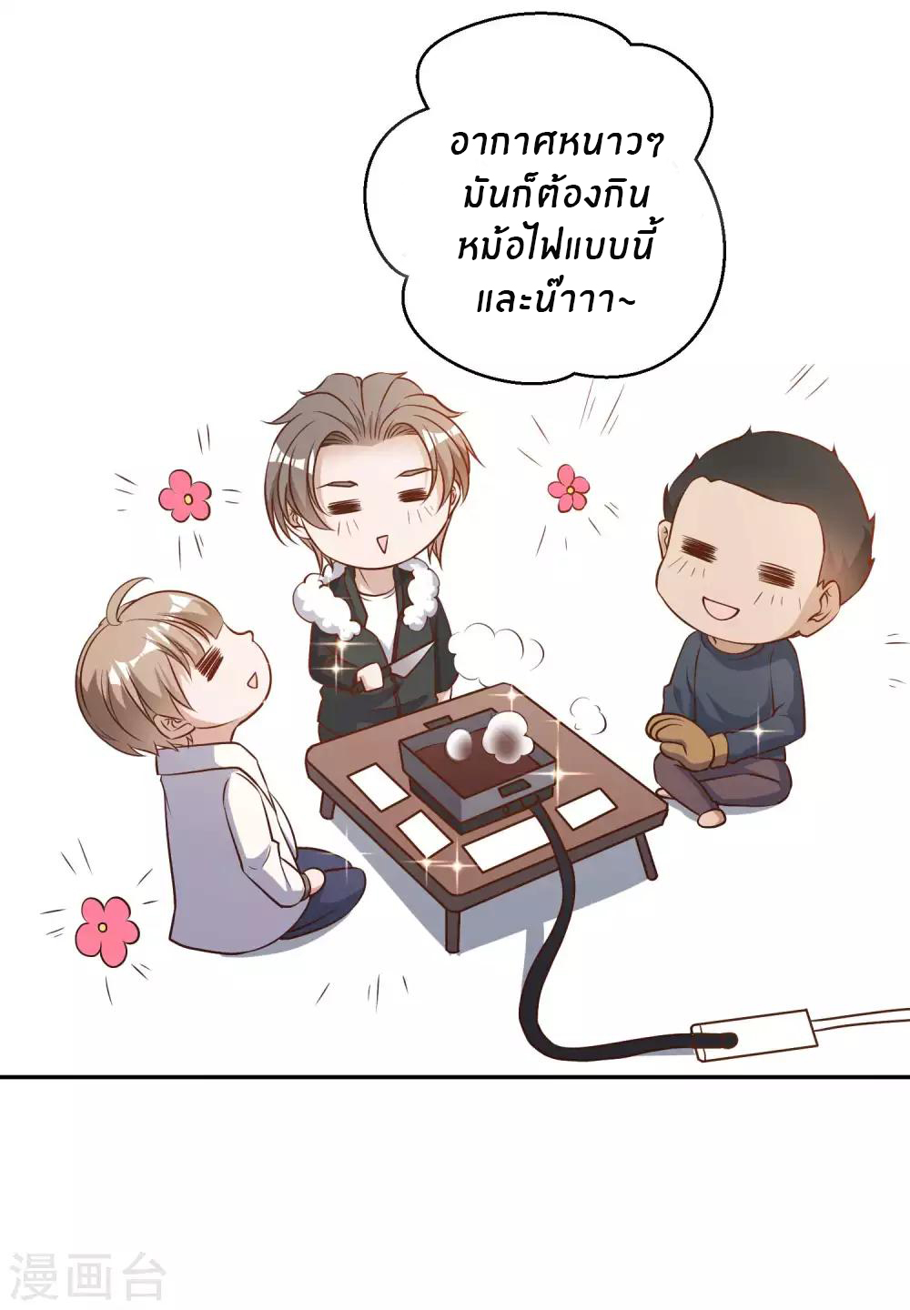 God Fisherman ตอนที่ 31 หน้า 10