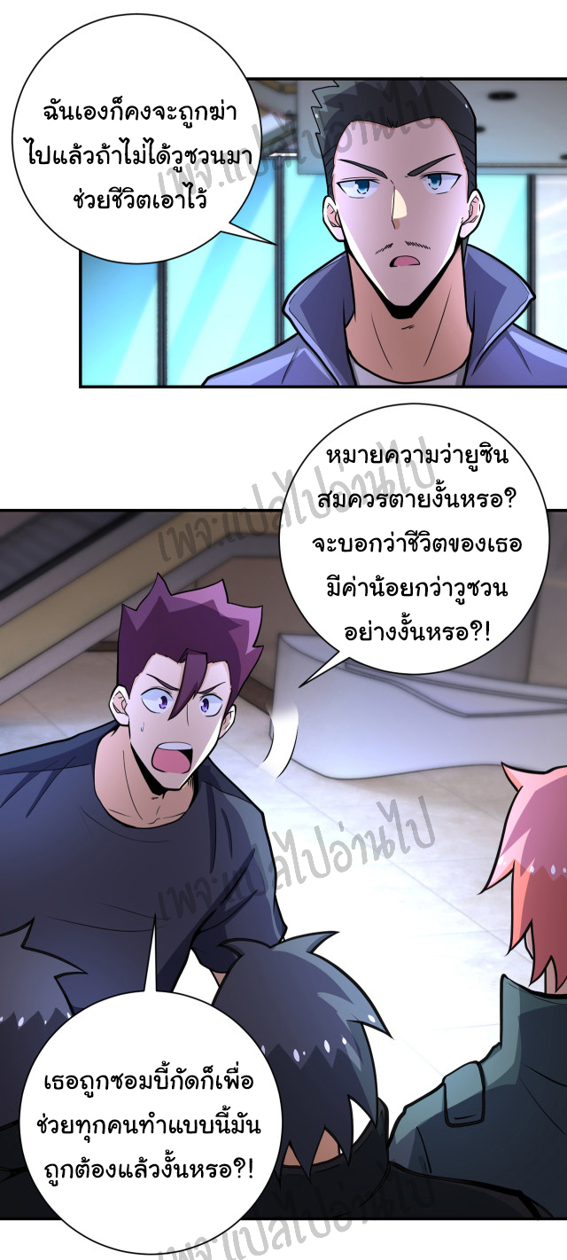 Apocalyptic Super System ตอนที่ 185 หน้า 3