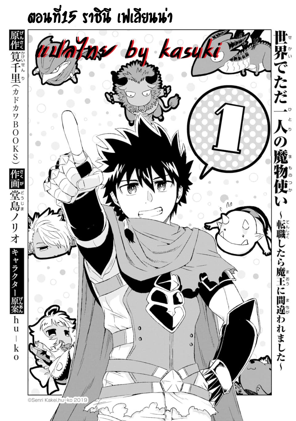 Isekai de Tadahitori no Mamono Tsukai ตอนที่ 15 หน้า 4