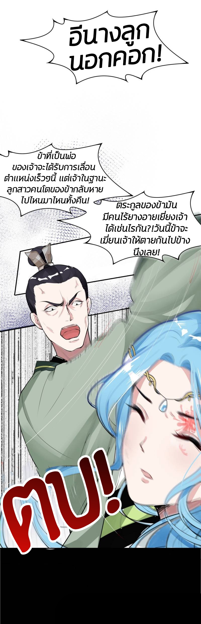 คุณหนูใหญ่แพทย์พิษมรณะ ตอนที่ 2 หน้า 14