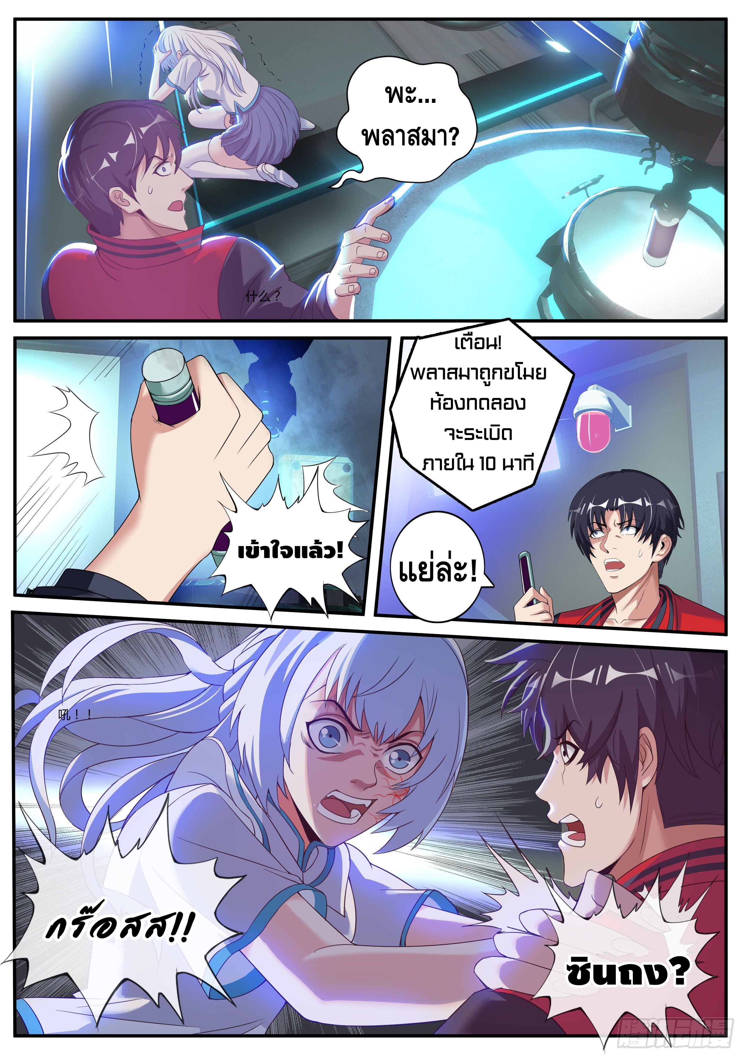 Apocalyptic dungeon ตอนที่ 4 หน้า 2