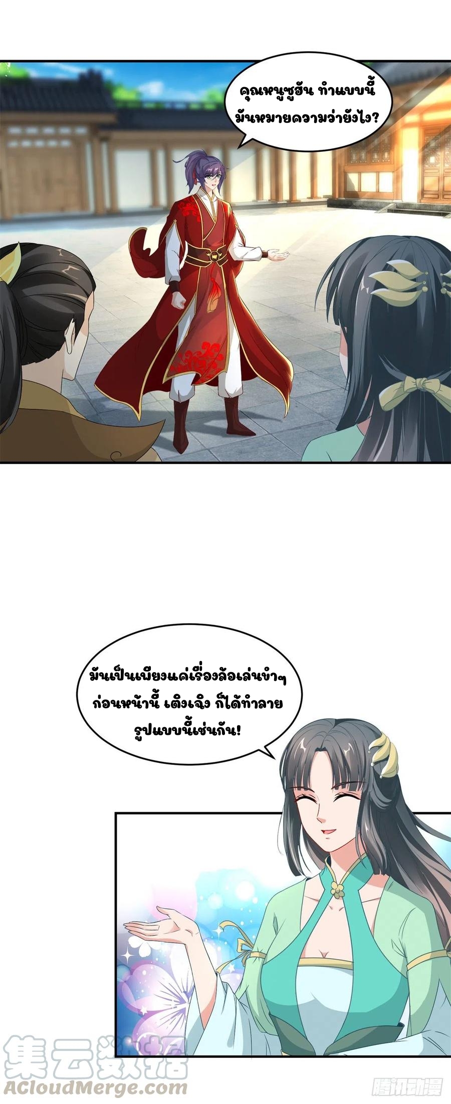 จักรพรรดิวิญญาณศักดิ์สิทธิ์ (ทันจีน) ตอนที่ 85 หน้า 17