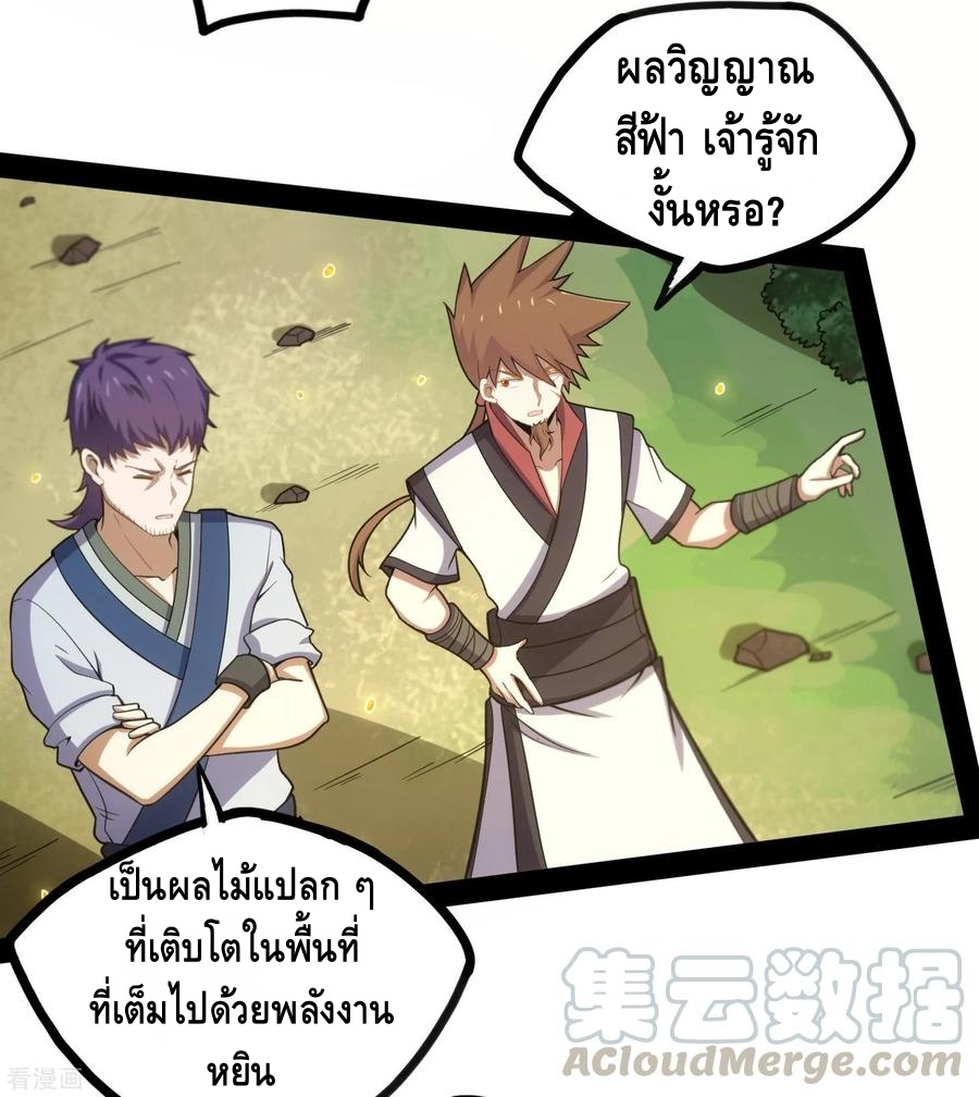 เหยียบย่ำแม่น้ำอมตะ ตอนที่ 71 หน้า 17