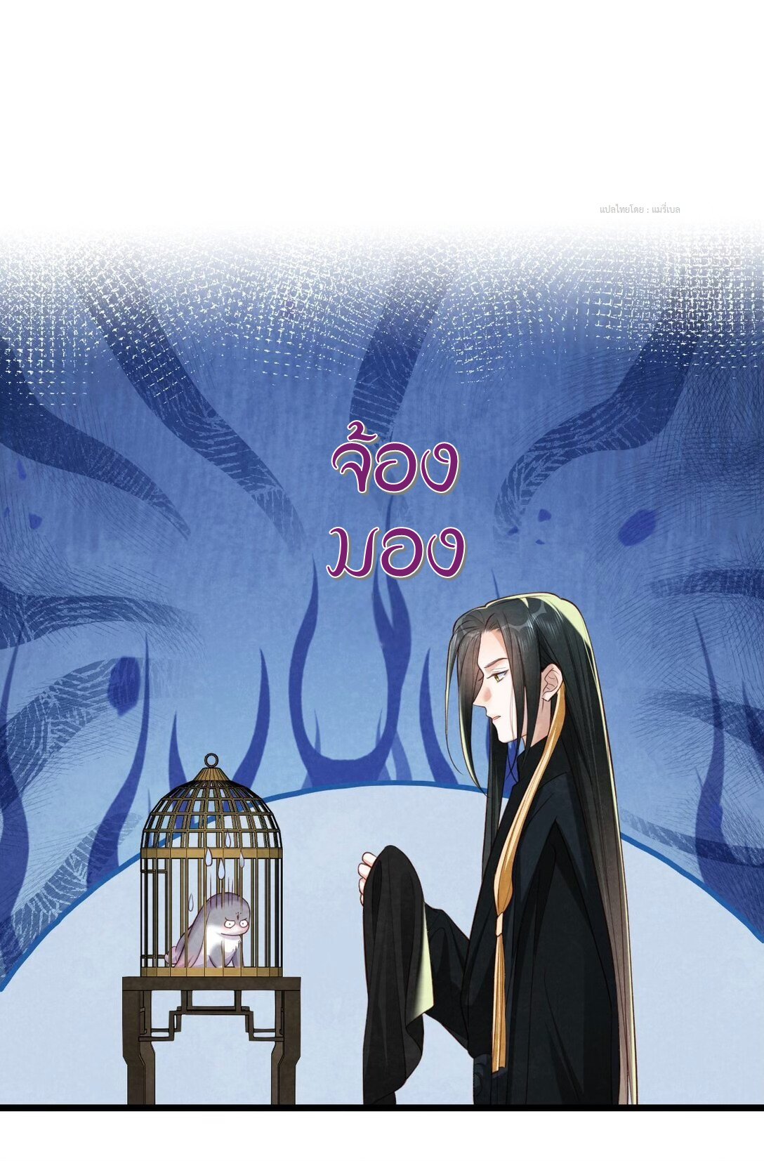 เส้นทางเอาชีวิตรอดของบรรณาการ ตอนที่ 16 หน้า 2