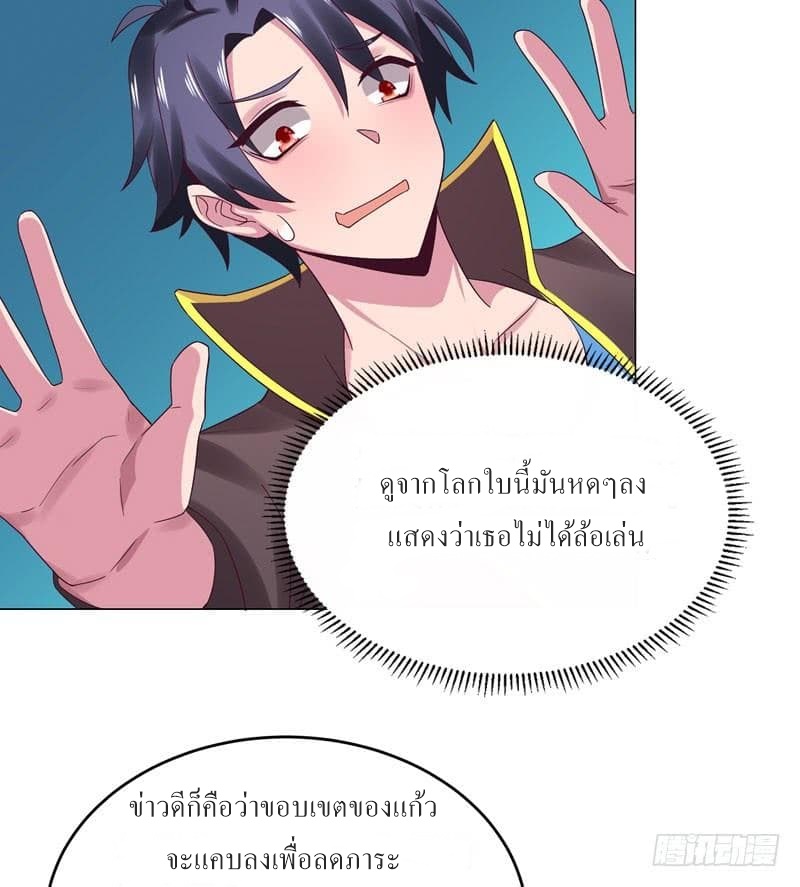 |. Carrying The Goddess Along (จบss1) ตอนที่ 36 หน้า 25