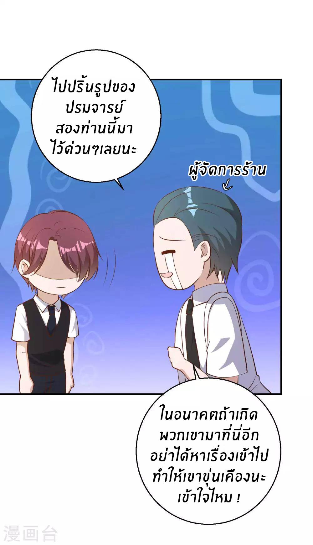 God Fisherman ตอนที่ 37 หน้า 16