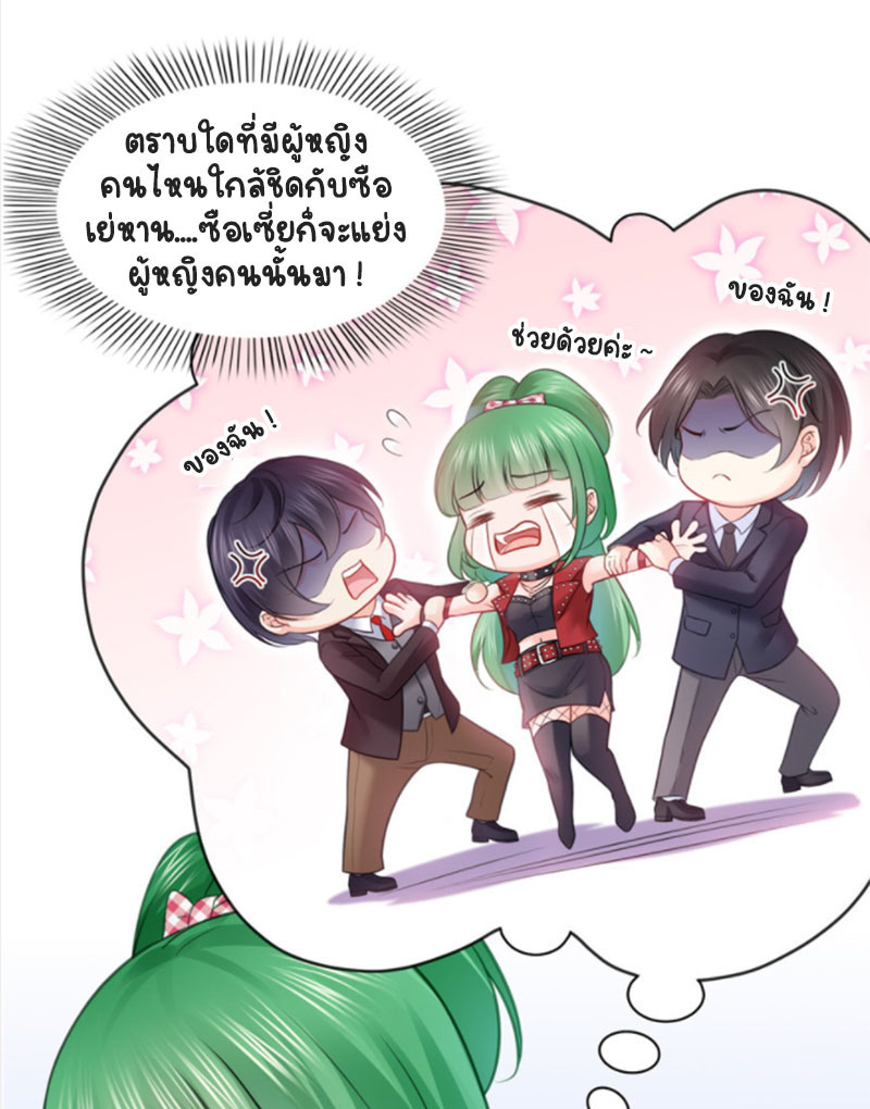 (ชนจีน)Perfect Secret Love The Bad New Wife Is a Little Sweet ตอนที่ 38 หน้า 14