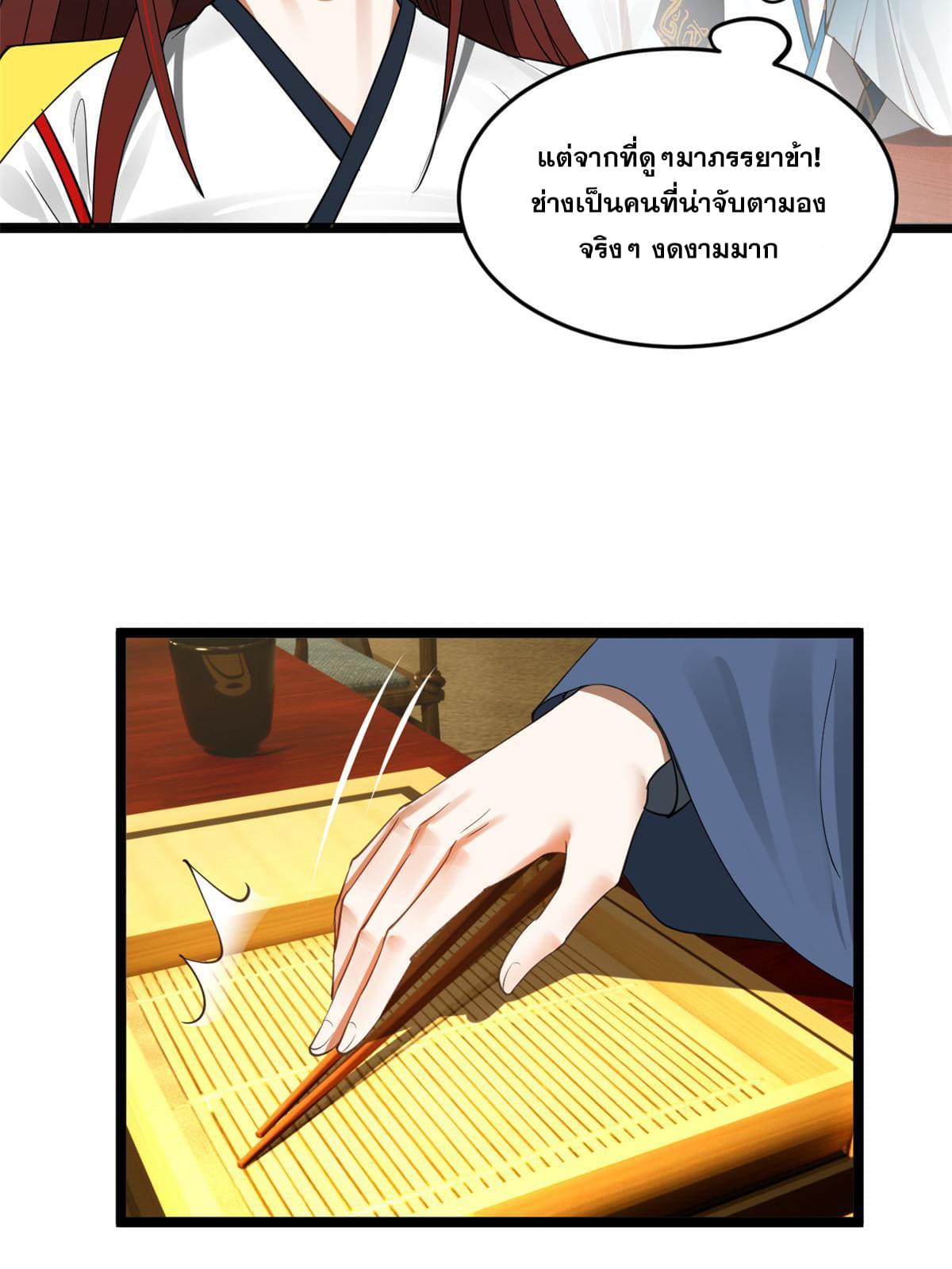 ลูกเขยที่แกร่งสุดในปฐพี (ทันจีน) ตอนที่ 47 หน้า 31