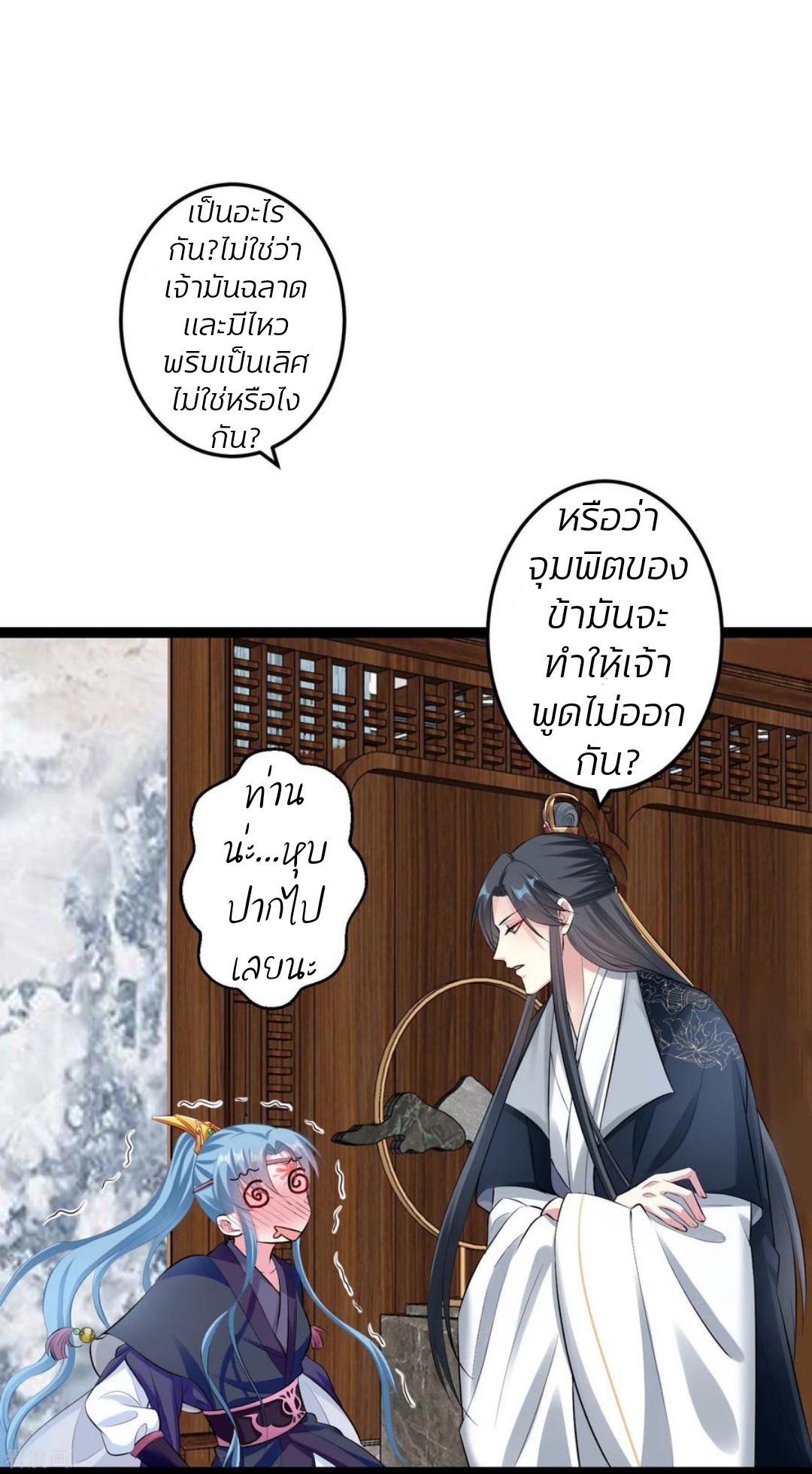 คุณหนูใหญ่แพทย์พิษมรณะ ตอนที่ 21 หน้า 8