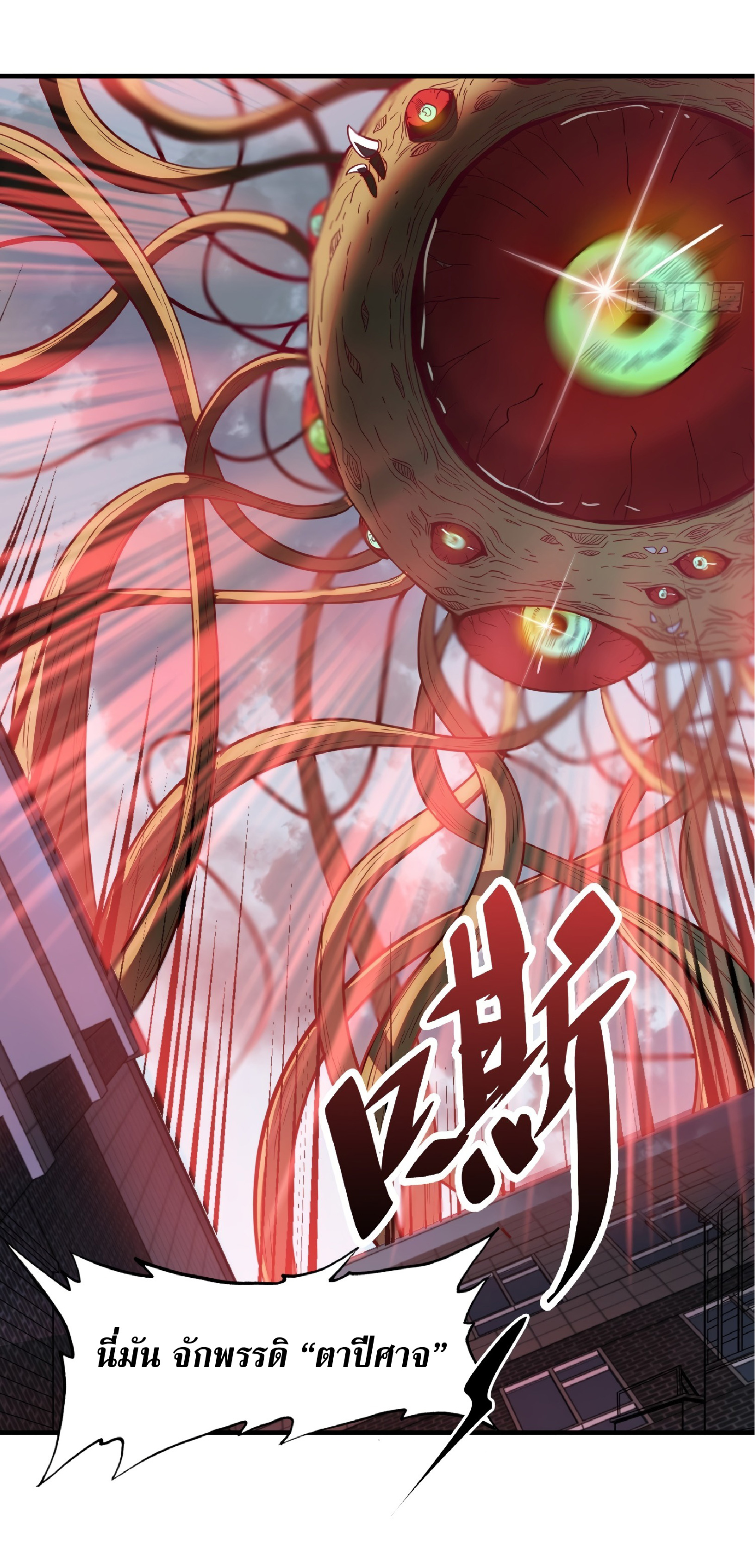 The People On Earth Are Too Ferocious ตอนที่ 61 หน้า 3