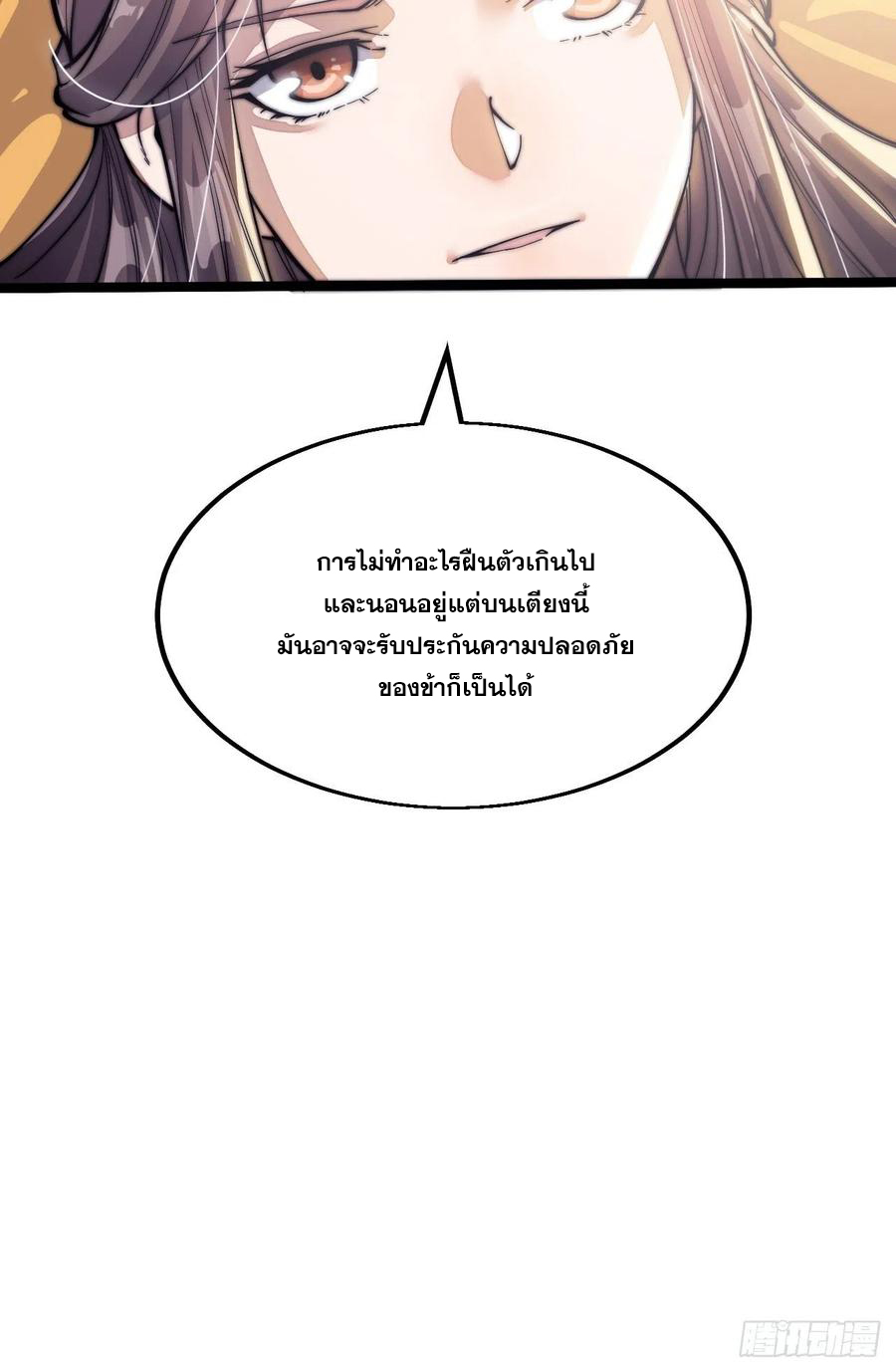 บุรุษที่มีโชค คงไม่ใช่ข้าแล้วแหละ ตอนที่ 1 หน้า 36