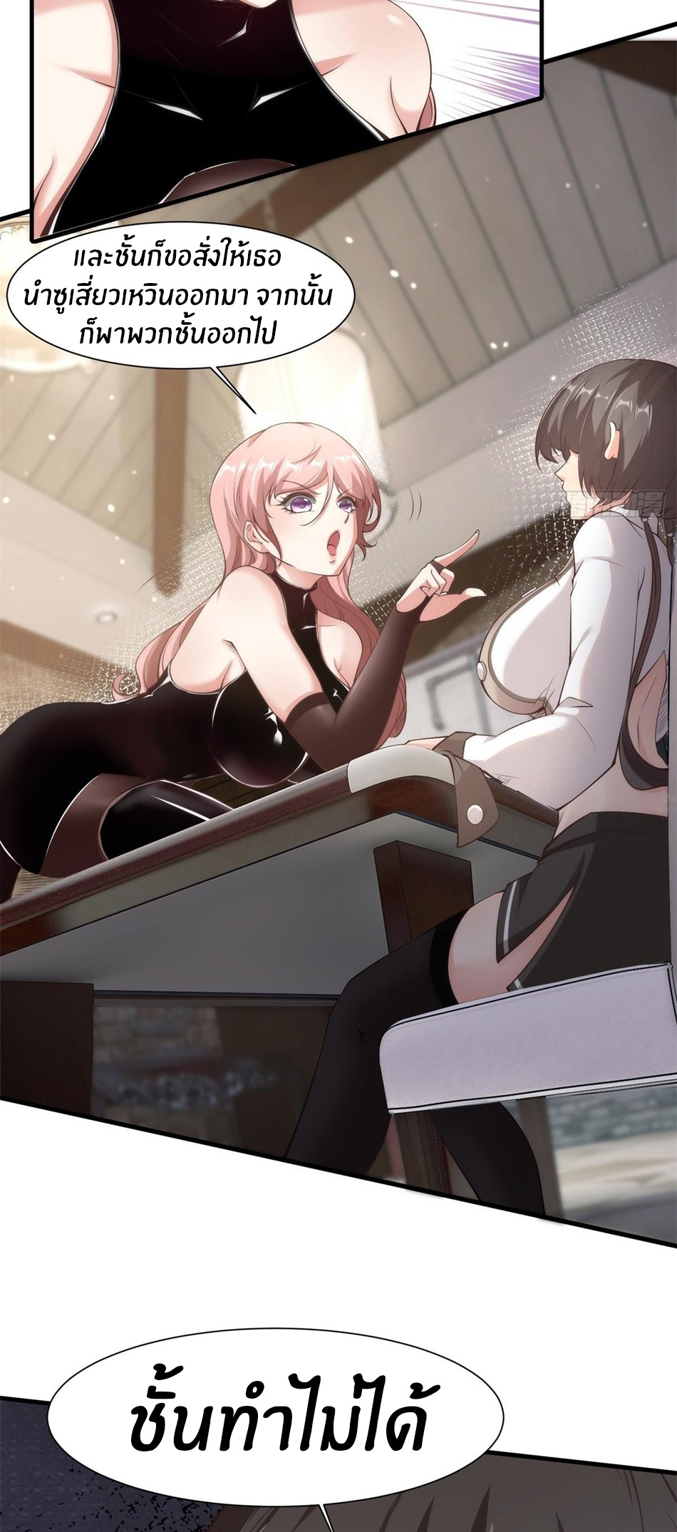 ขอล่ะอย่าเป็นที่ 1 เลย ตอนที่ 57 หน้า 39