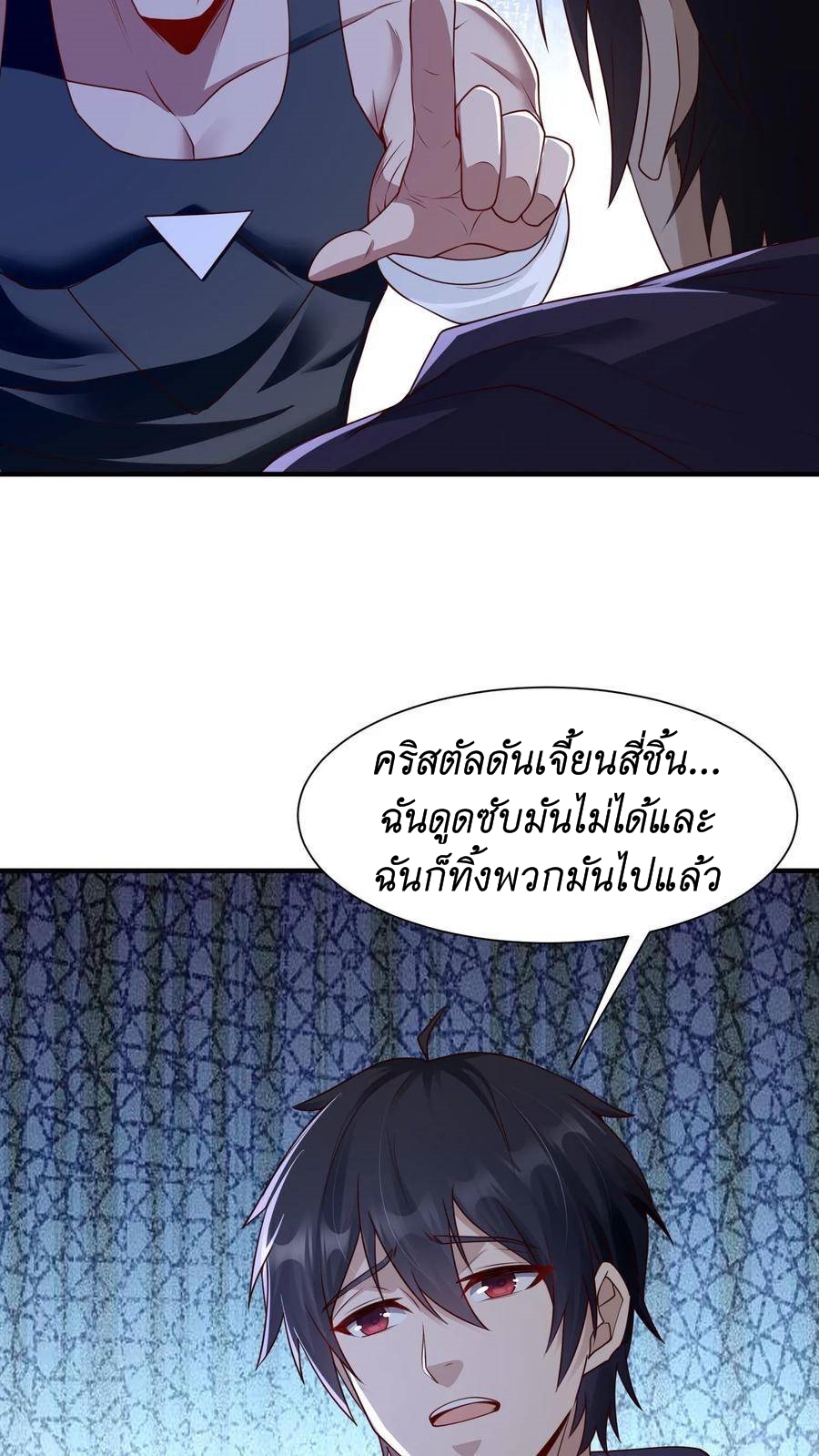 I Accidentally Became Invincible While Studying With My Sister ตอนที่ 11 หน้า 10