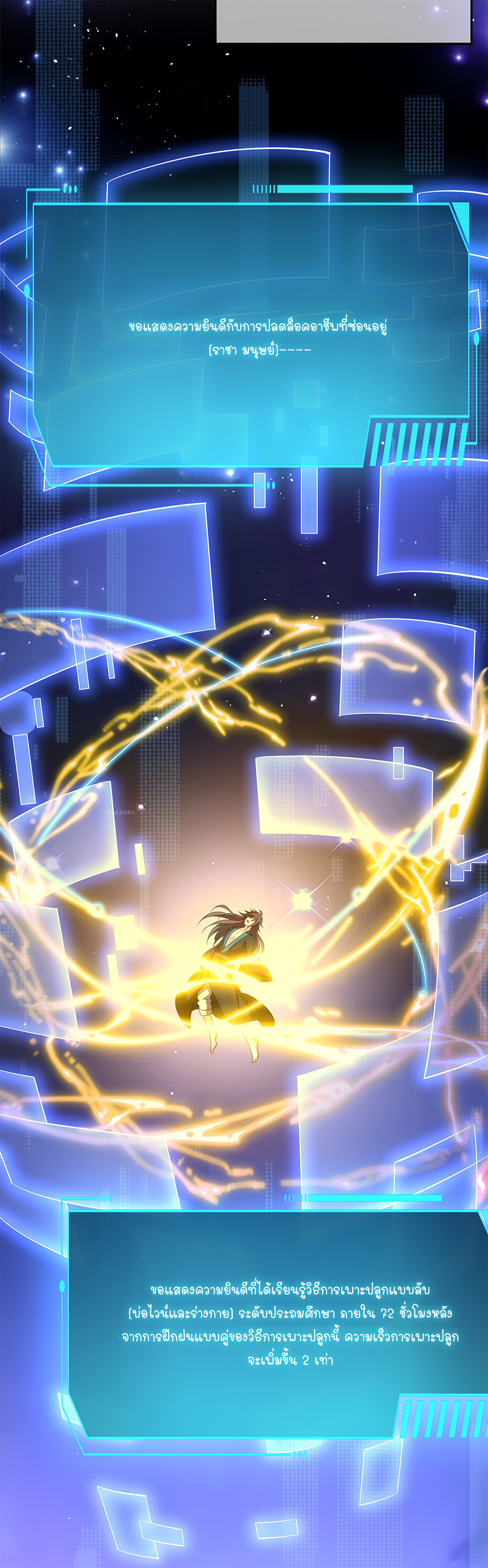 ตายในเกม เกิดใหม่ในร่างราชาปีศาจ ตอนที่ 2 หน้า 11