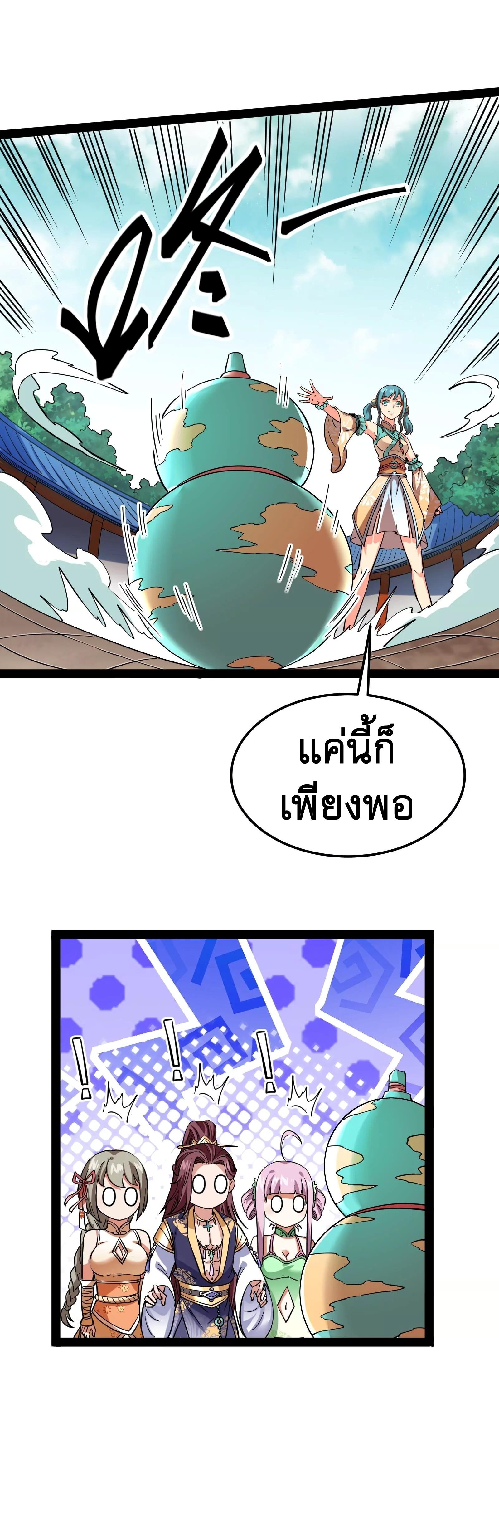 I Am The King | ระเบิดสวรรค์ ตอนที่ 44 หน้า 9