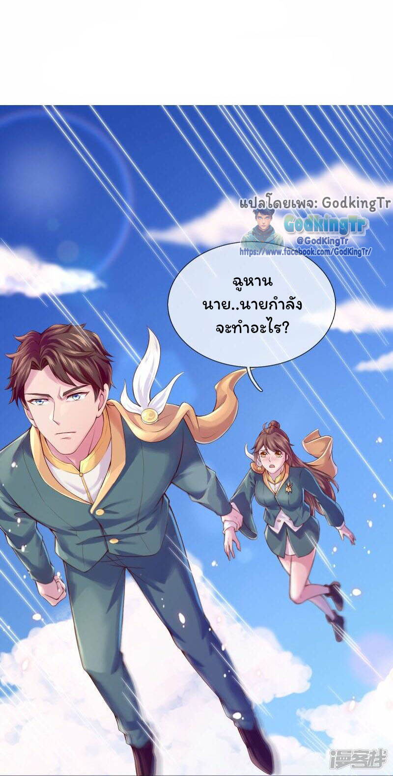 ราชาเทพนิรันดร์ (Eternal god king) ตอนที่ 263 หน้า 2