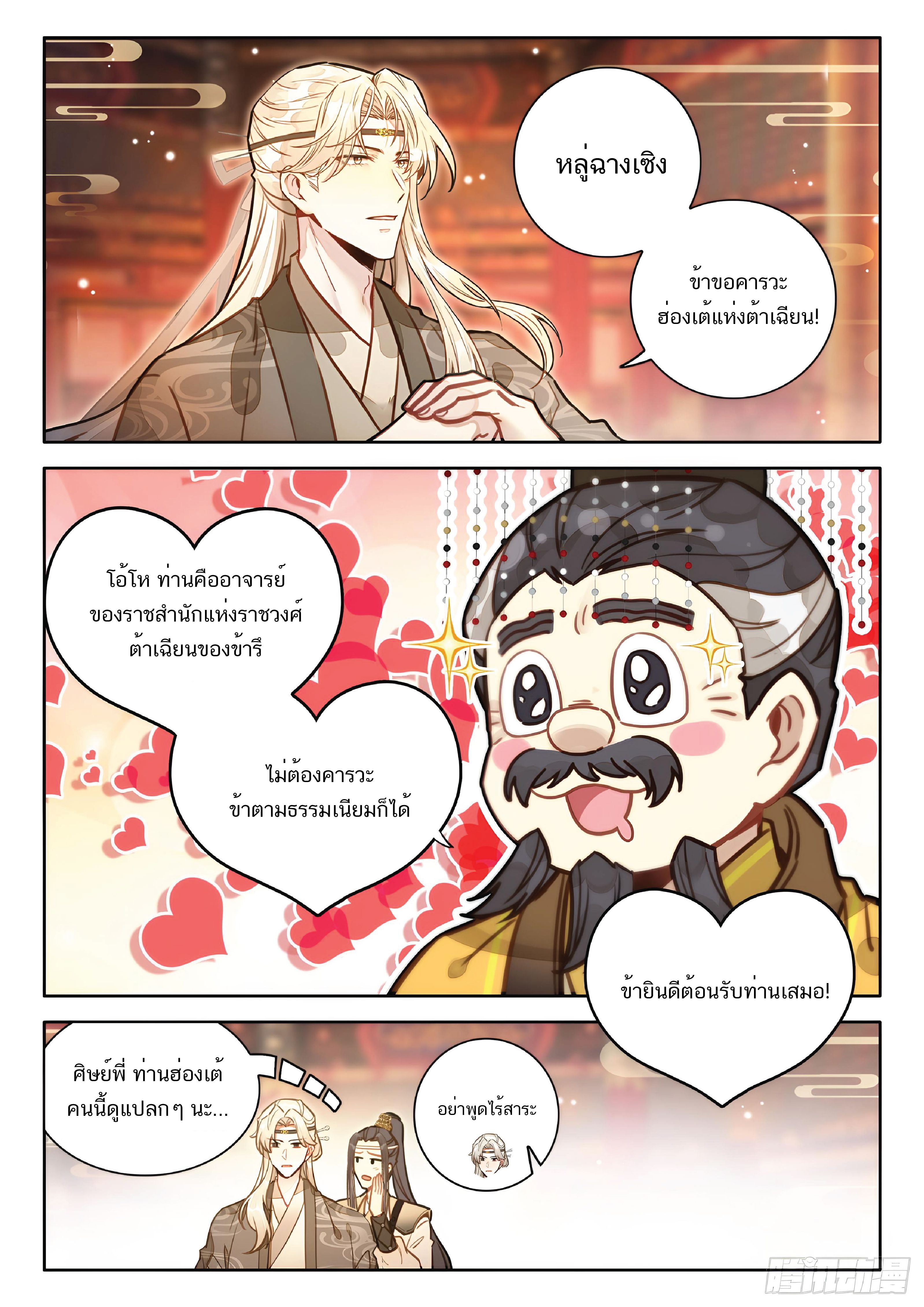 เกิดใหม่เป็นศิษย์พี่ใหญ่สุดเท่-A Mediocre Senior Brother ตอนที่ 50 หน้า 3