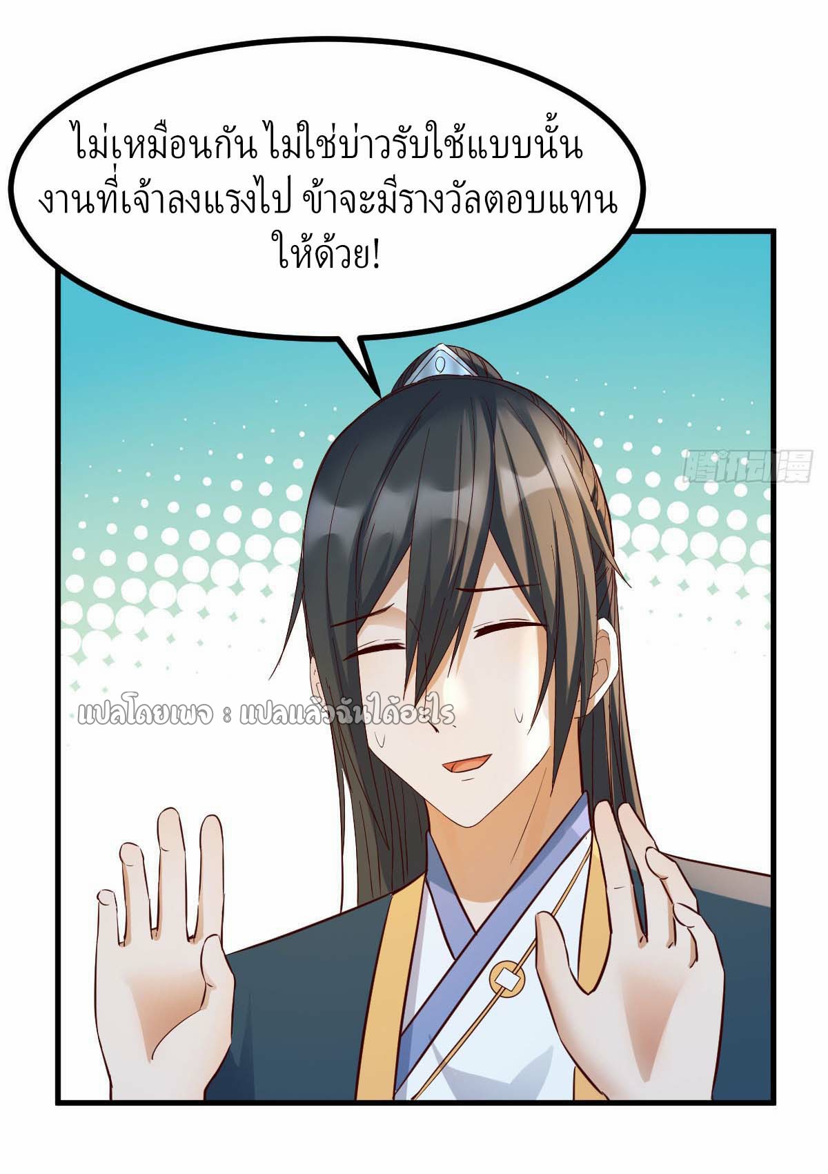 เกิดใหม่ทั้งทีมีเงินแค่เหรีญเดียว ตอนที่ 9 หน้า 39