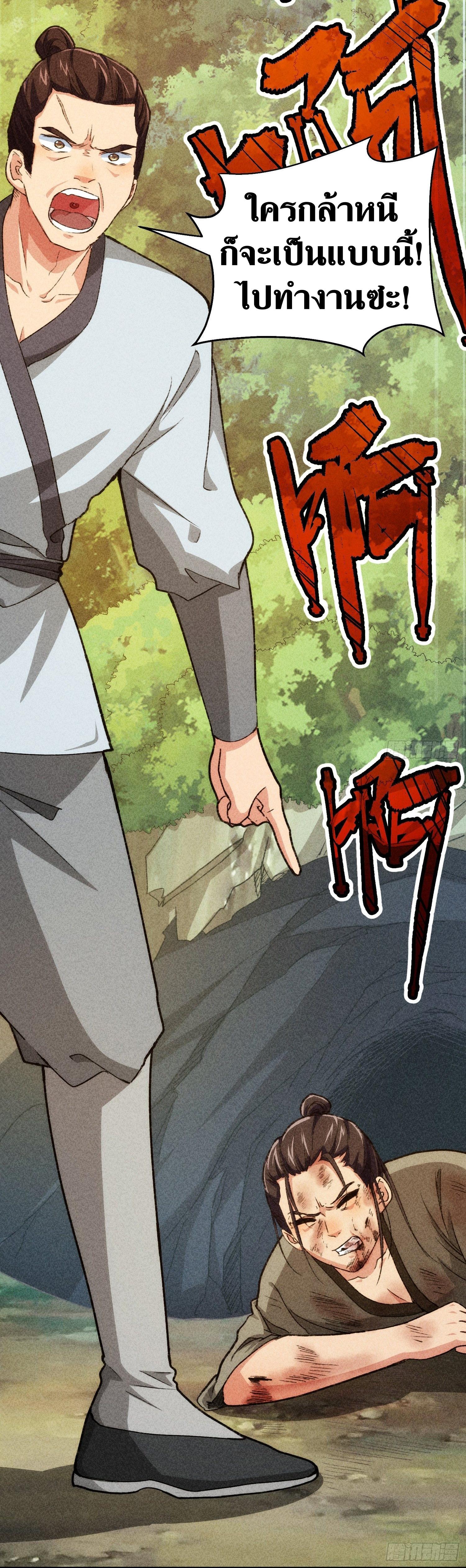 ข้าแค่ไม่เล่นไพ่ตามเกม ตอนที่ 2 หน้า 14