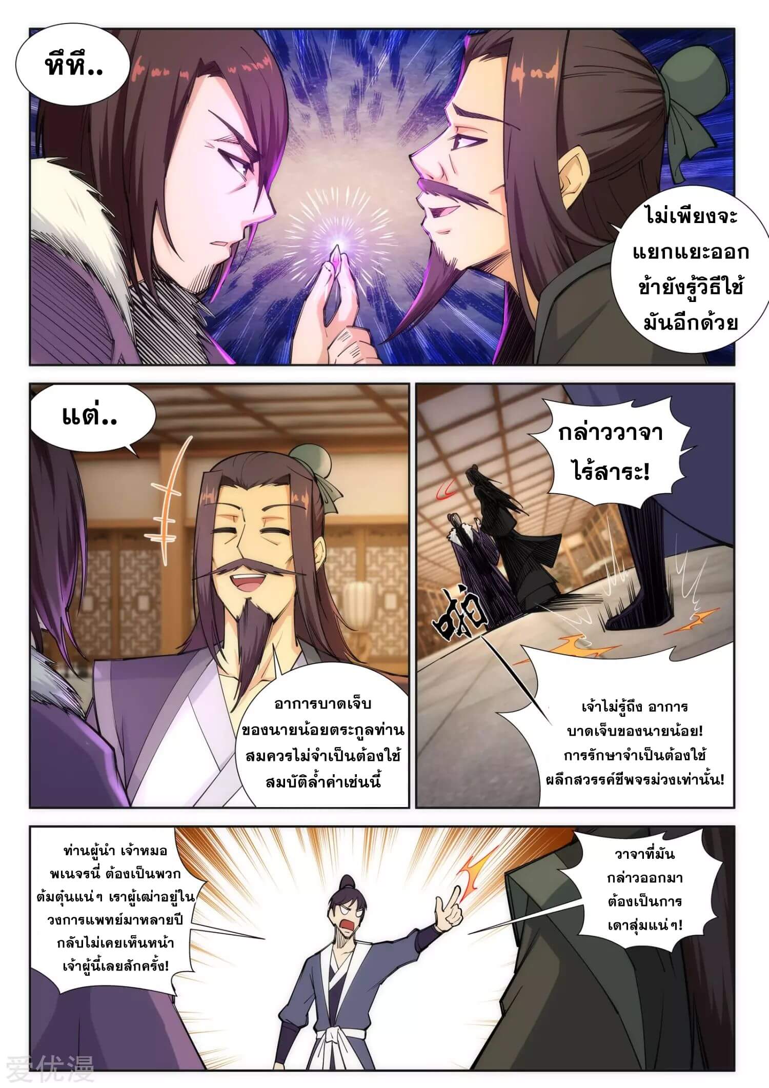 Against the Gods - อสูรพลิกฟ้า ตอนที่ 78 หน้า 9