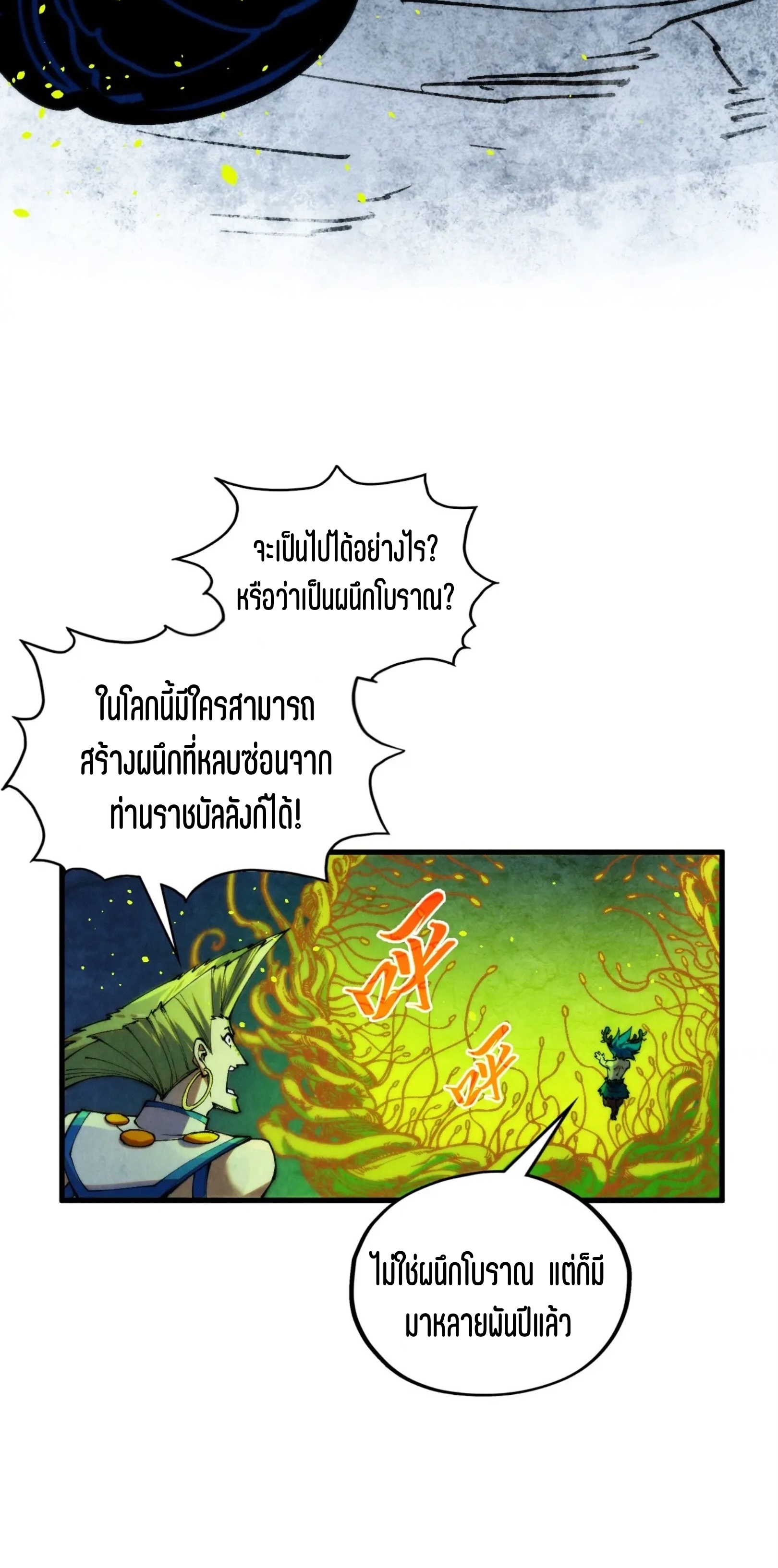 มหาเทพนิรันดร์กาล ตอนที่ 279 หน้า 31