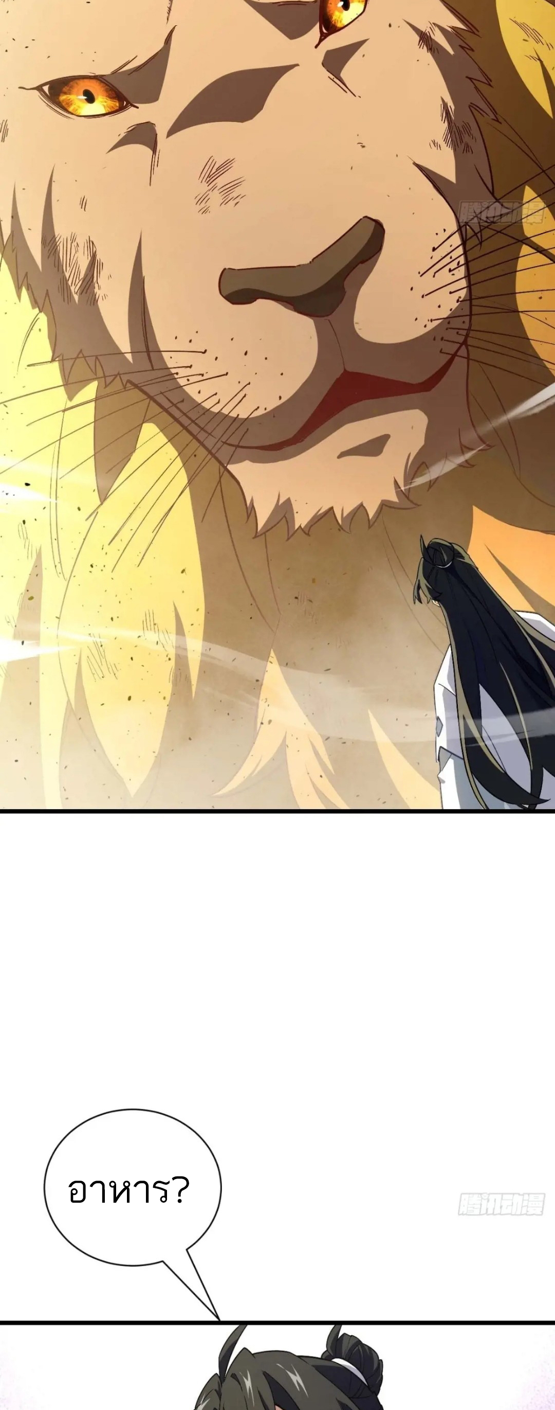 กำเนิดร่างเทวะบรรพกาล ตอนที่ 44 หน้า 45