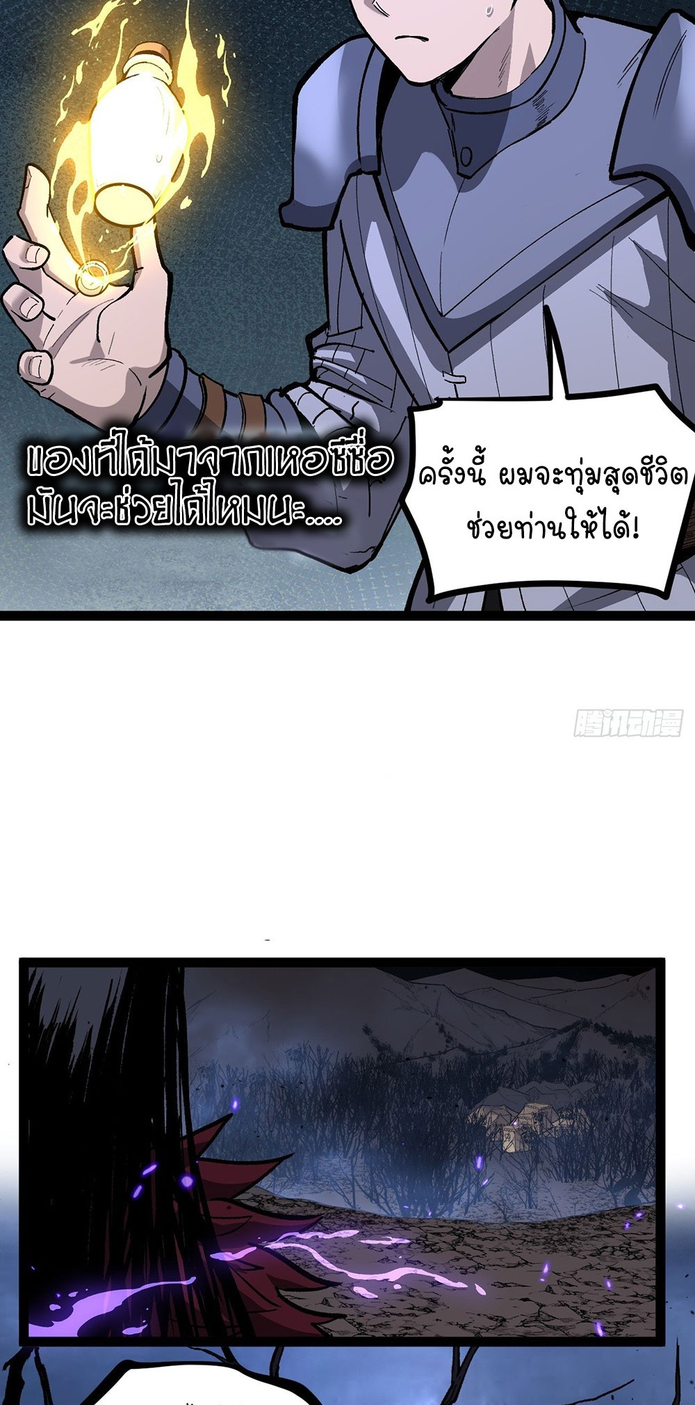 Gatekeeper of the Boundless World | ผู้พิทักษ์ประตูแห่งดินแดนไร้ขอบเขต ตอนที่ 94 หน้า 15