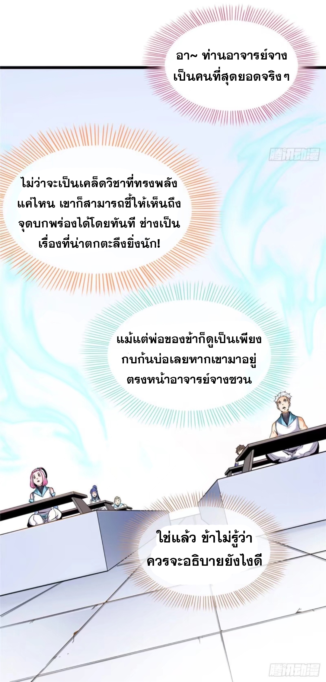 Library Of Heaven's Path ตอนที่ 16 หน้า 28