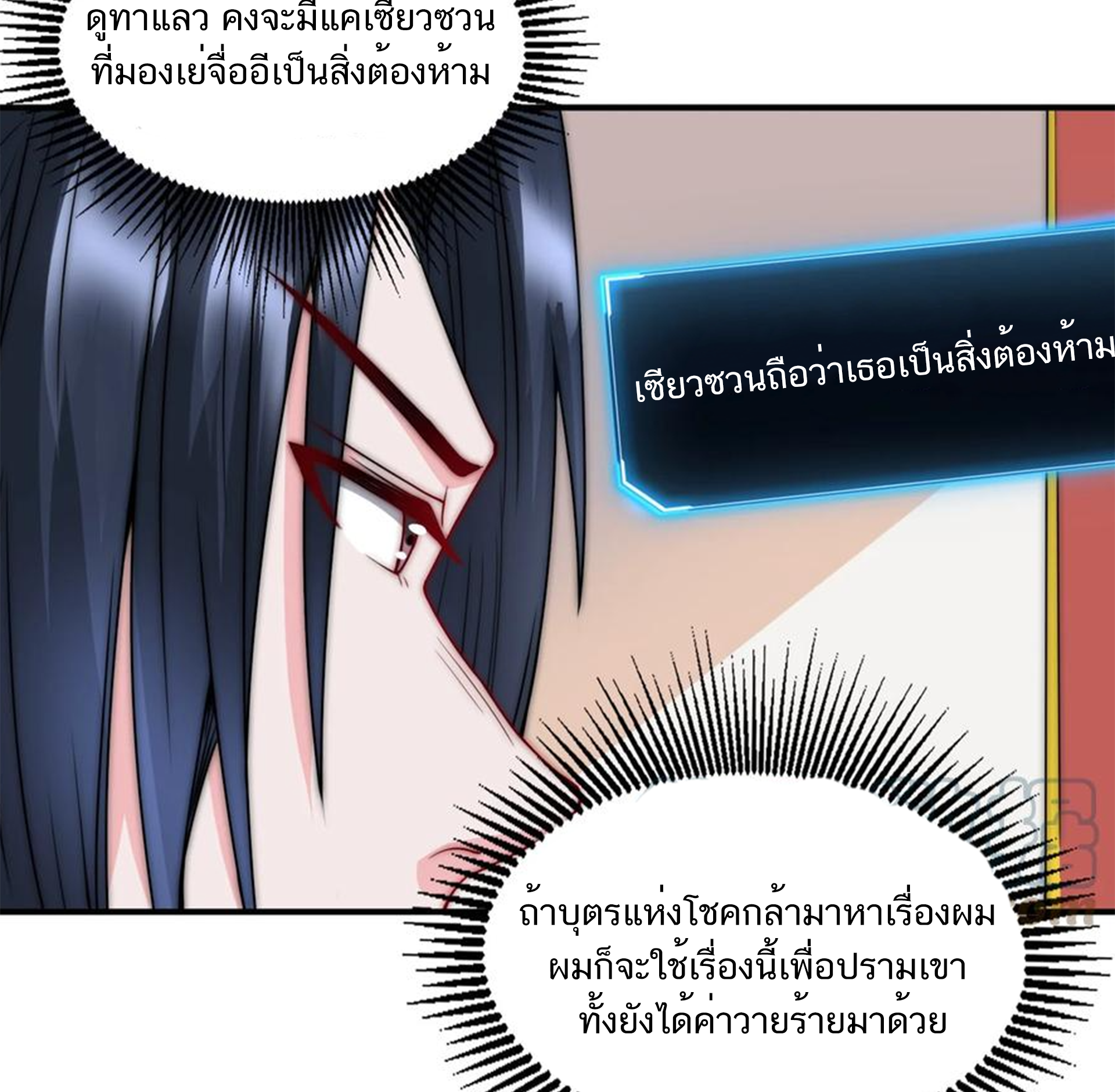 ชะตาตัวร้ายอย่างข้าจะตบ ตัวเอกก็ไม่ใช่เรื่องยากเกินไป ถูกไหม ? ตอนที่ 5 หน้า 47