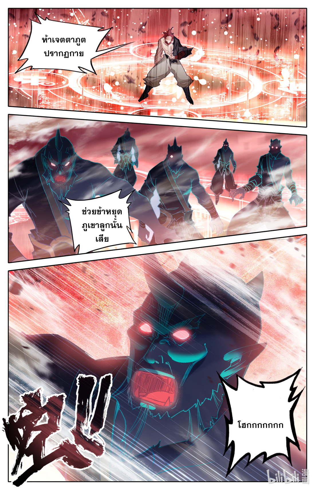 คัมภีร์วิถีเซียน (จบ) ตอนที่ 30 หน้า 6