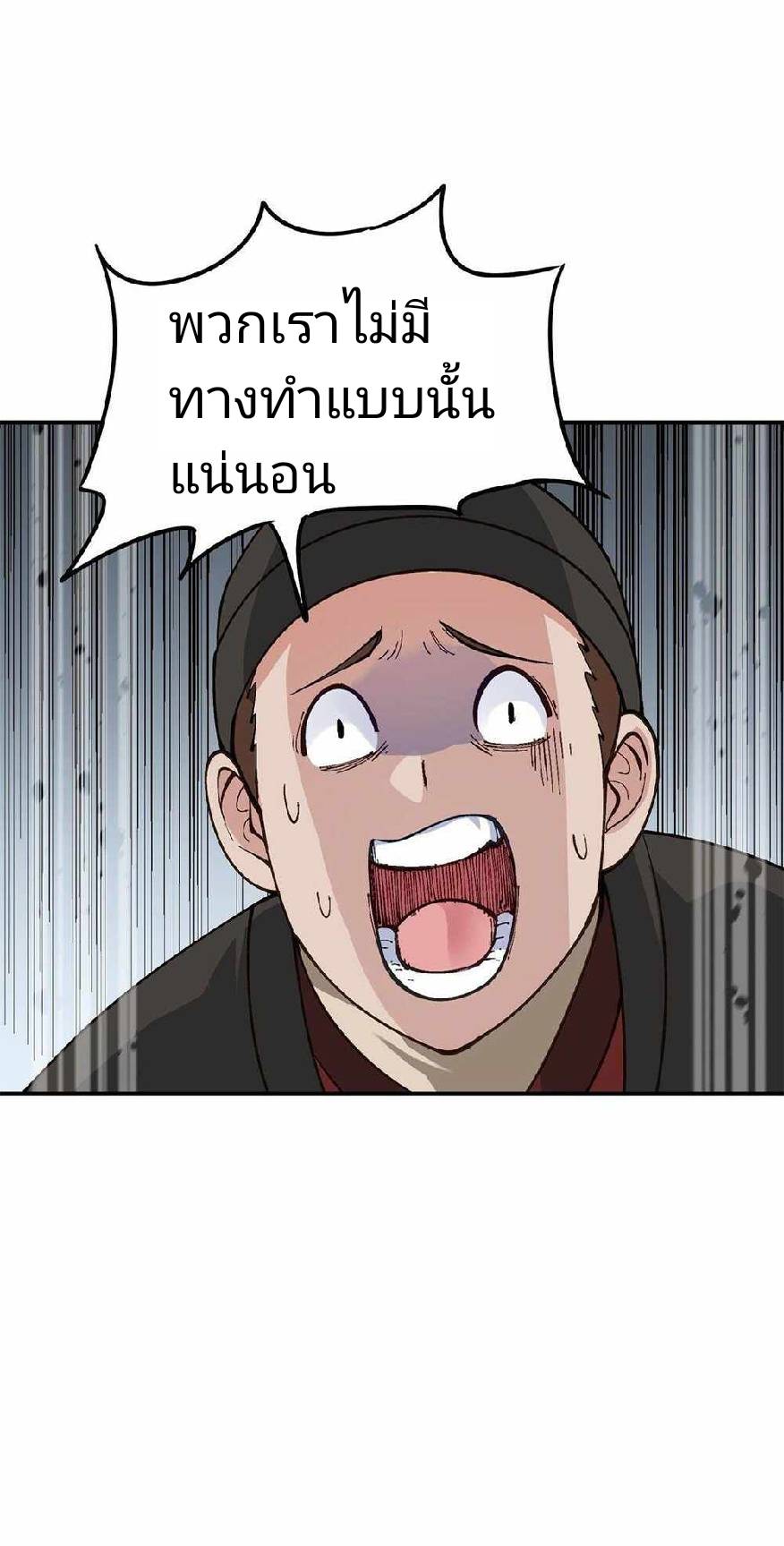 ข้าคือเต๋าสวรรค์ ตอนที่ 2 หน้า 32