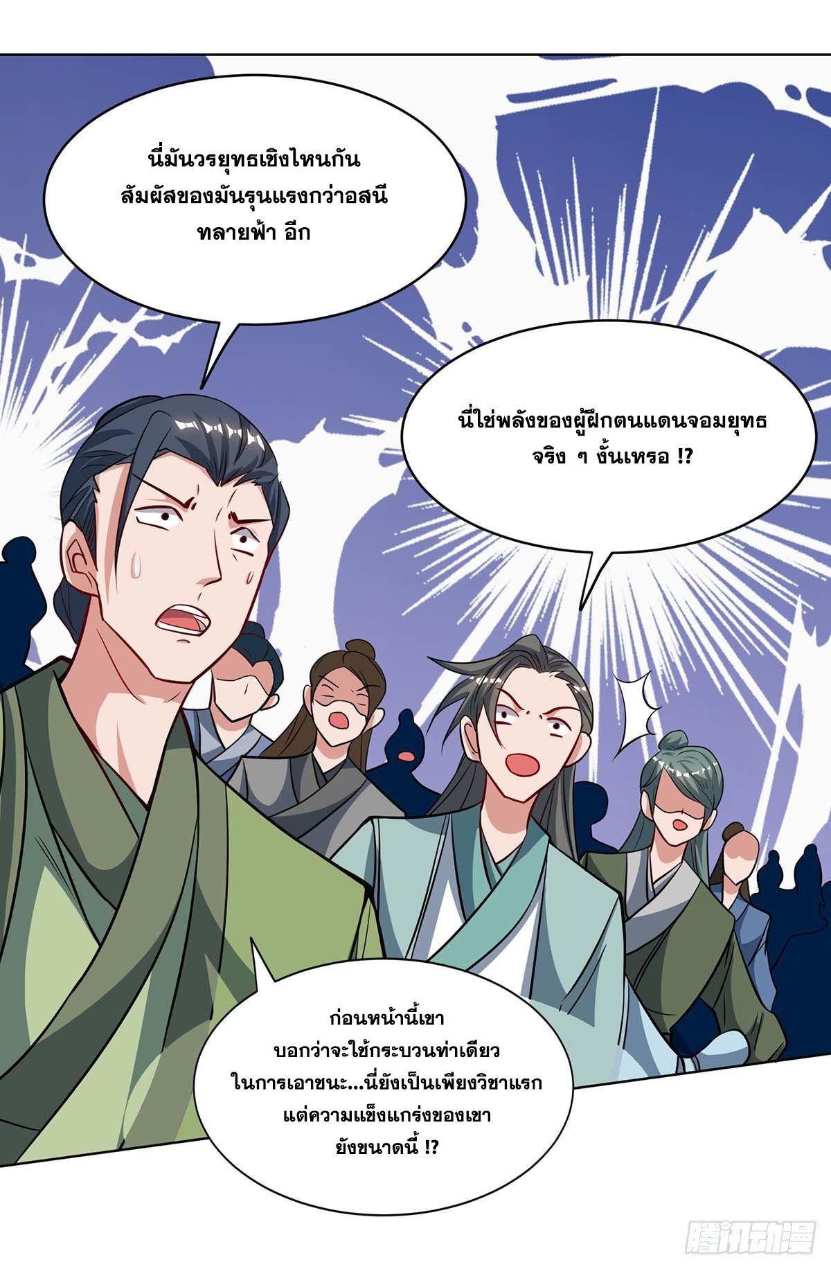 จักรพรรดิ 80,000 ปี ตอนที่ 45 หน้า 21