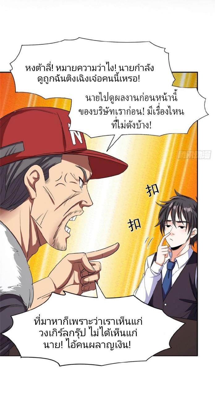 การเกิดใหม่ของพระเจ้ากับระบบผลาญเงินสุดกาว ตอนที่ 14 หน้า 23