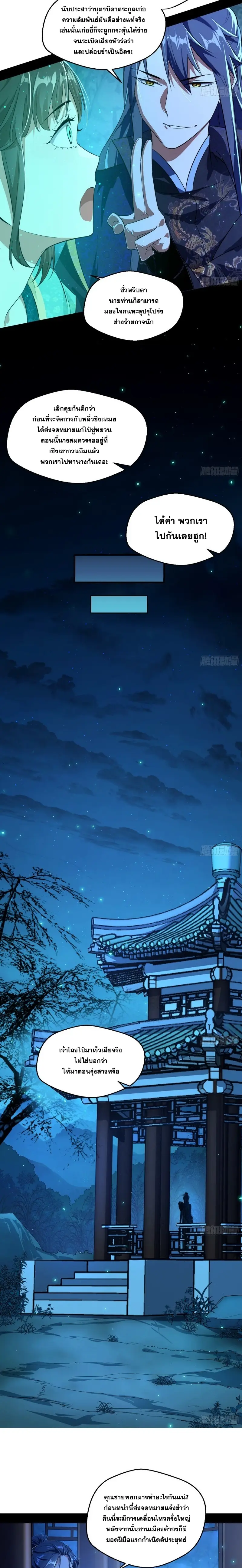 I'm an Evil God ข้าคือจักรพรรดิปีศาจ ตอนที่ 105 หน้า 13