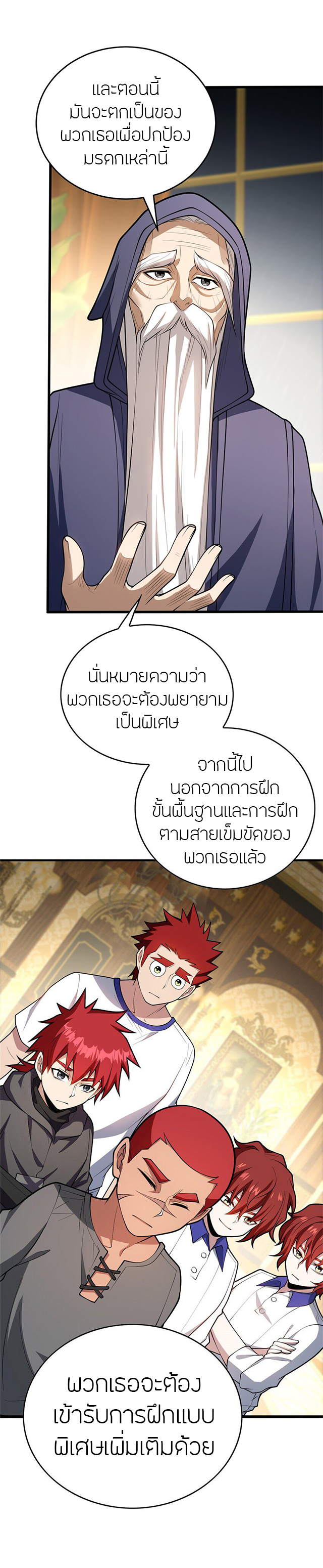 การกลับชาติมาเกิดของมังกร ตอนที่ 38 หน้า 4