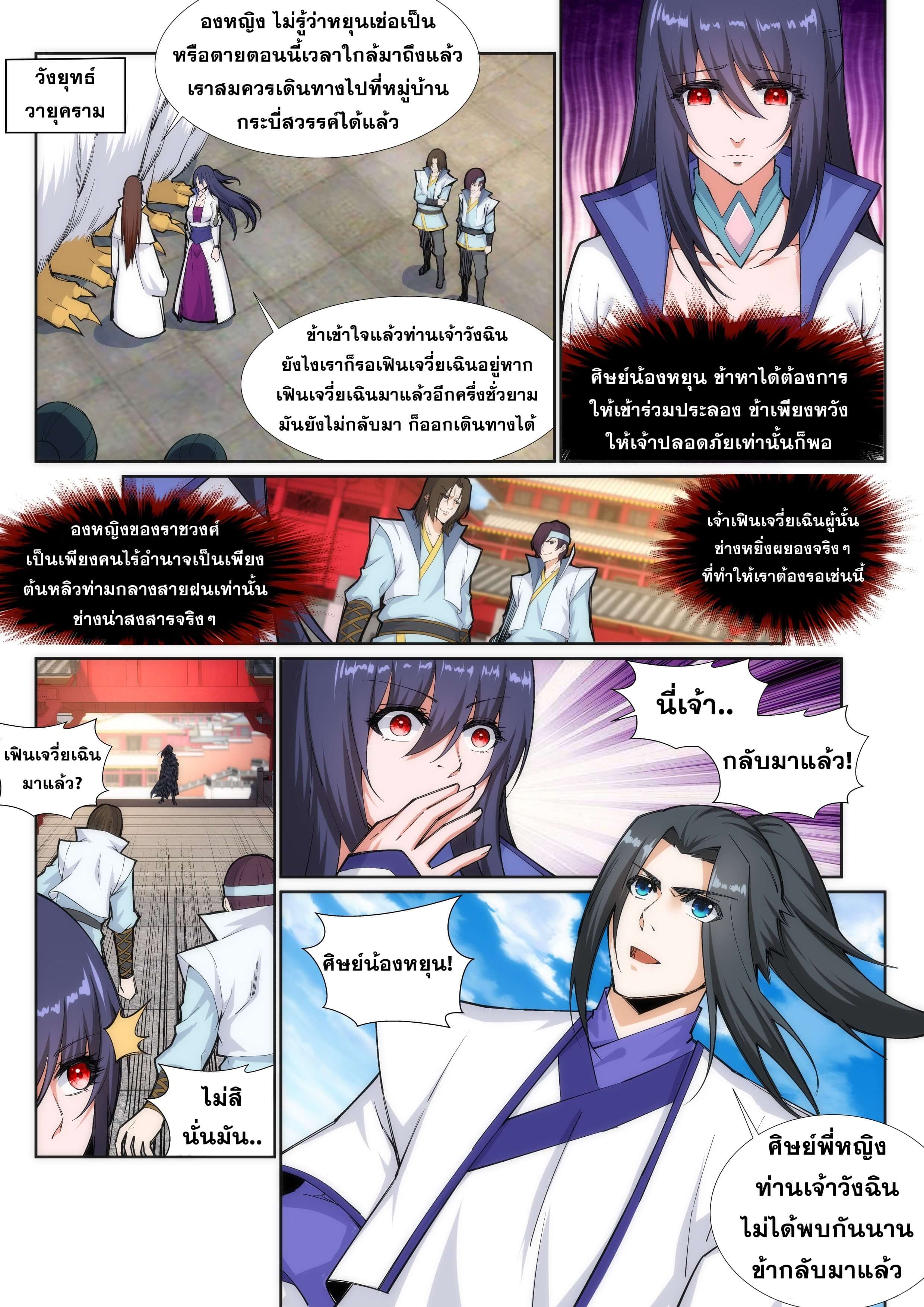 Against the Gods - อสูรพลิกฟ้า ตอนที่ 132 หน้า 3