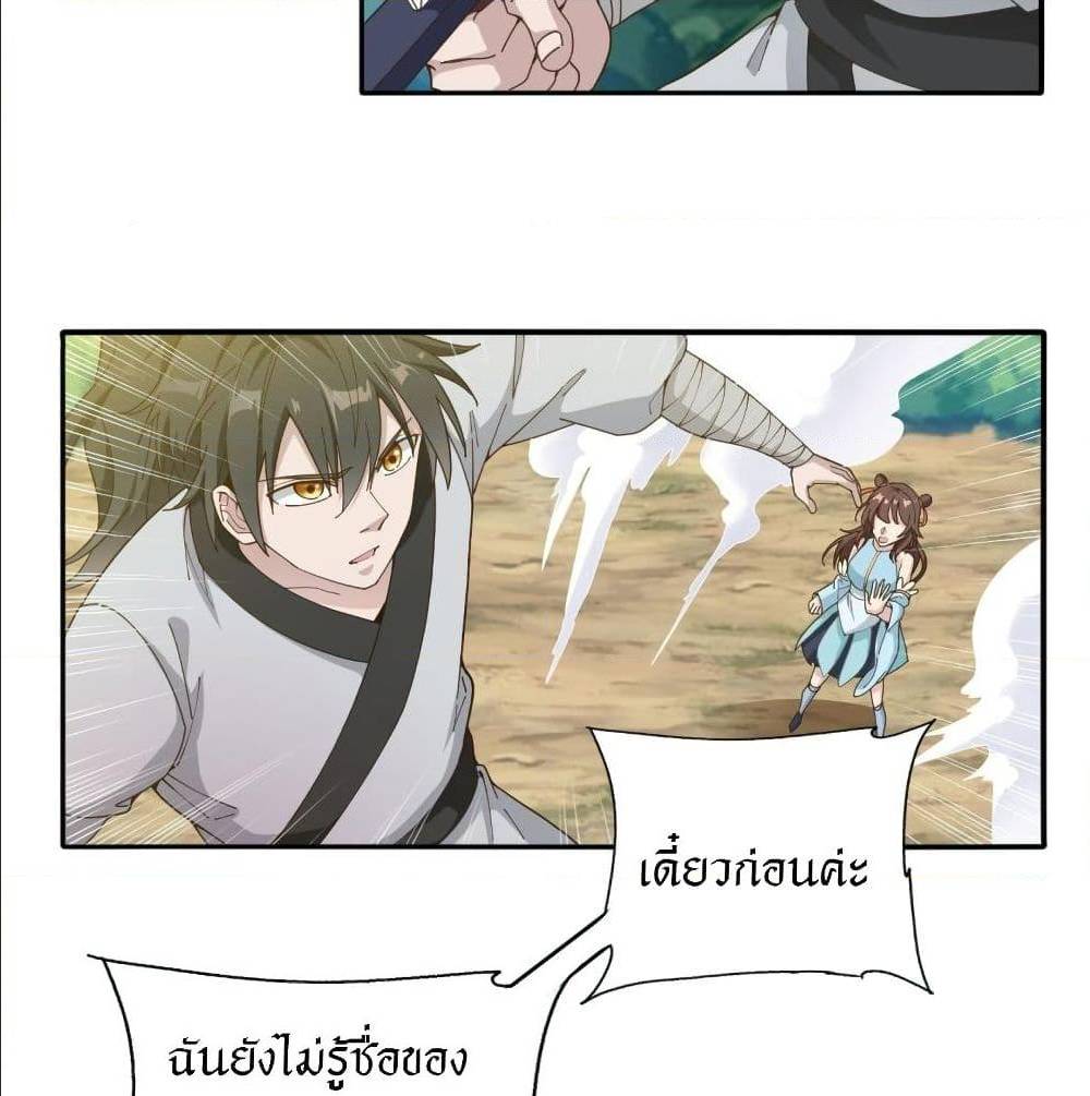 Peerless Martial Arts Everlasting : จักรพรรดินิรันดร์กาล ตอนที่ 16 หน้า 22