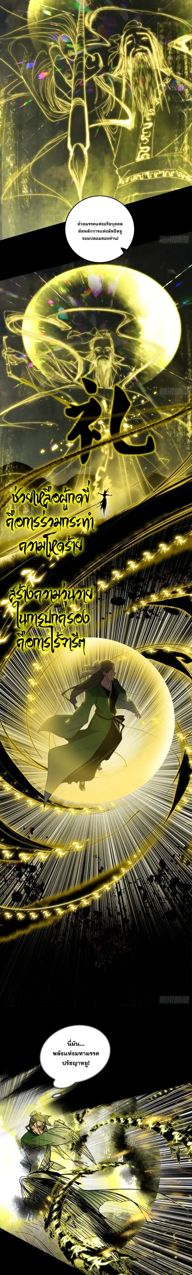 I'm an Evil God ข้าคือจักรพรรดิปีศาจ ตอนที่ 385 หน้า 10