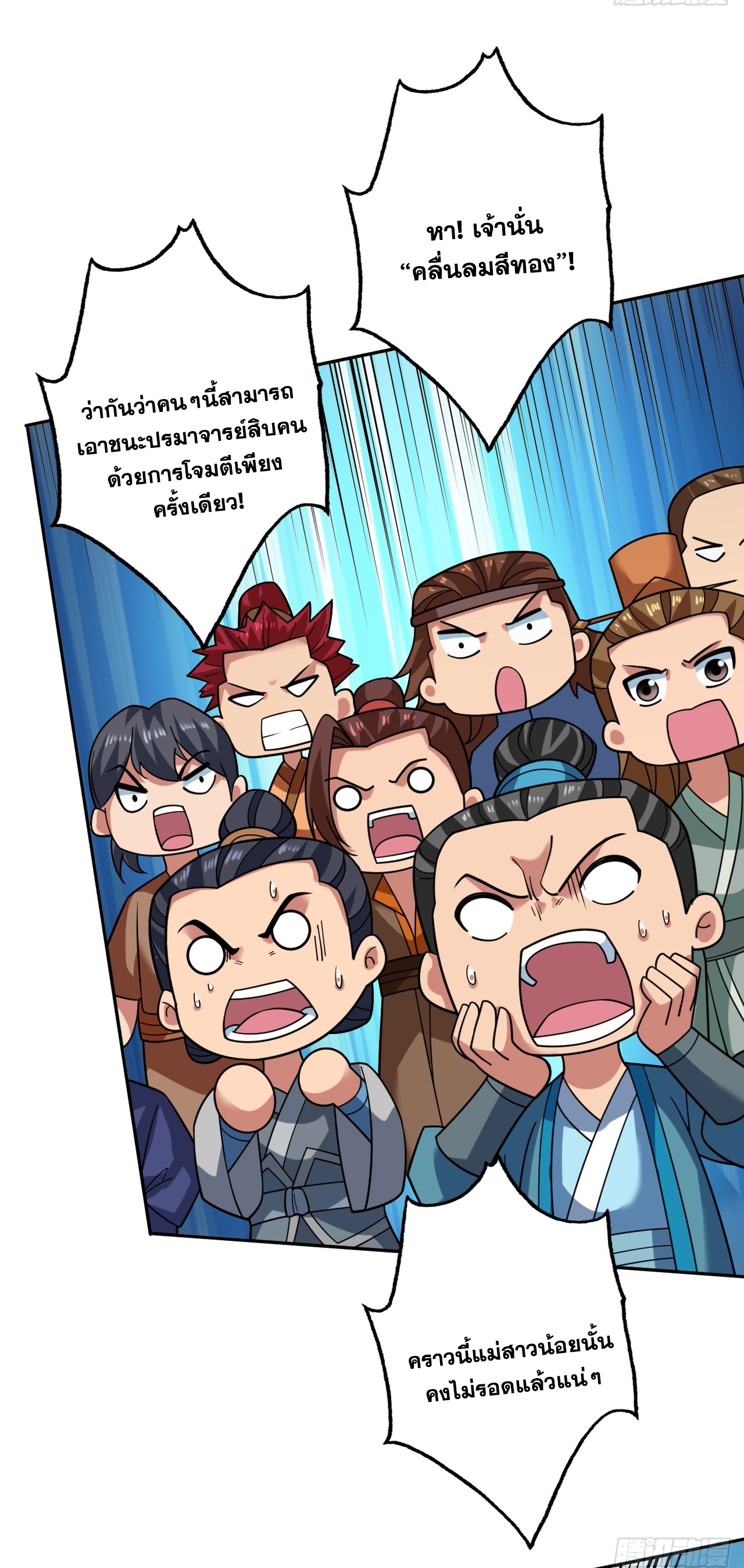 ข้าอยู่อย่างสันโดษมากว่า 100,000 ปี (ทันจีน) ตอนที่ 97 หน้า 21