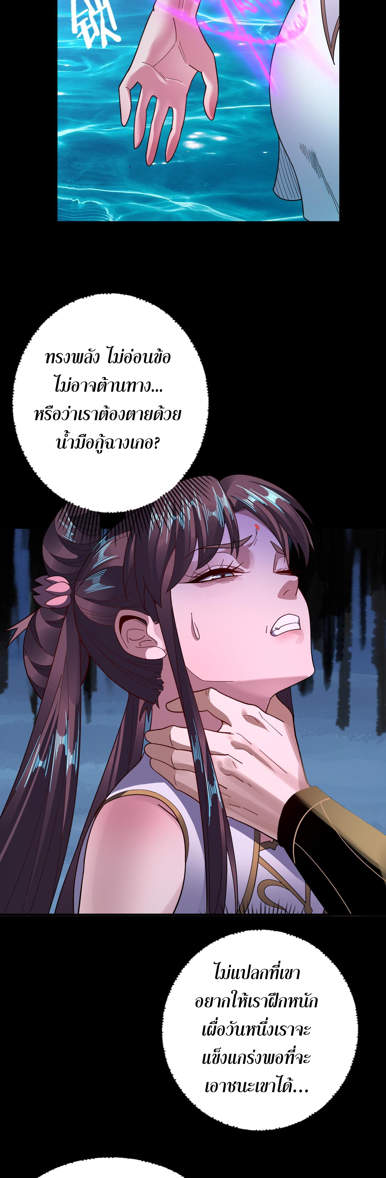 ข้าคือจอมวายร้ายผู้ยิ่งใหญ่ (ชนจีนก่อนใคร) ตอนที่ 97 หน้า 33