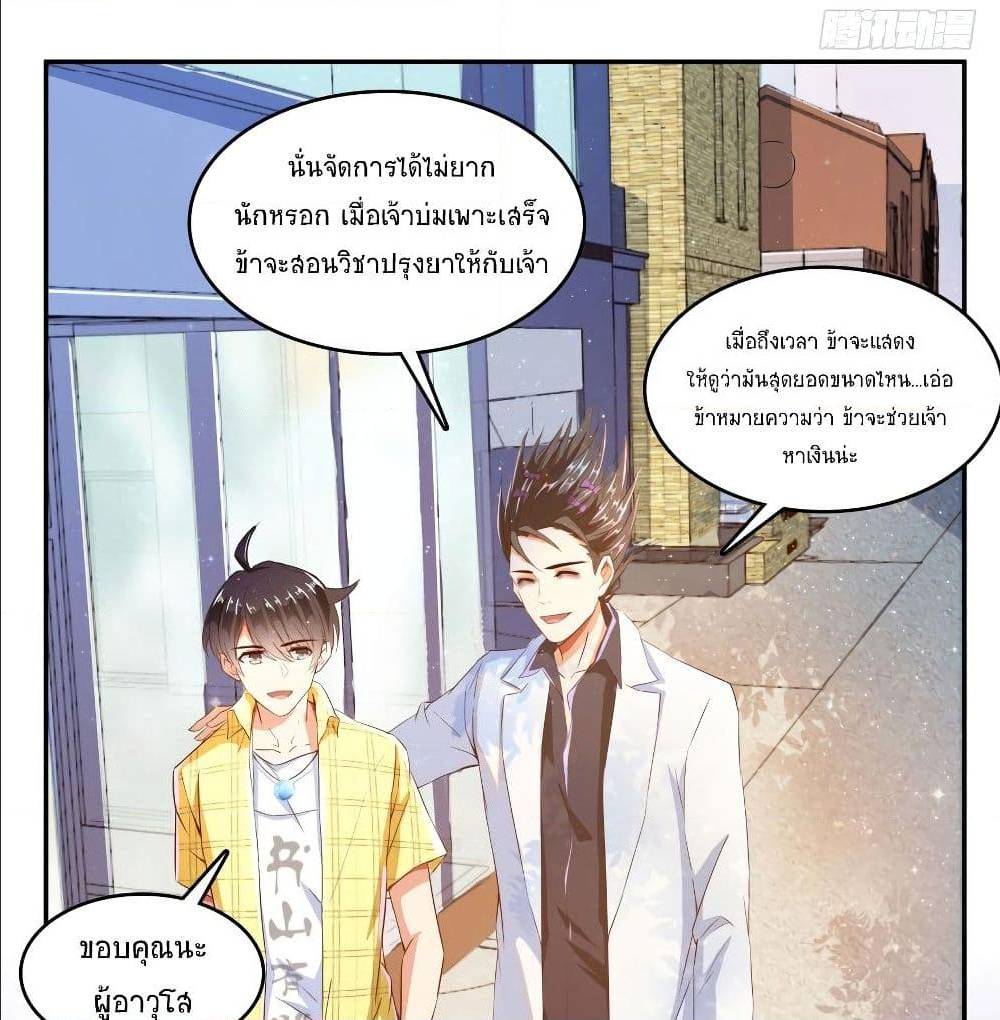 ปล่อยให้เทพเขาคุยกัน ตอนที่ 21 หน้า 35