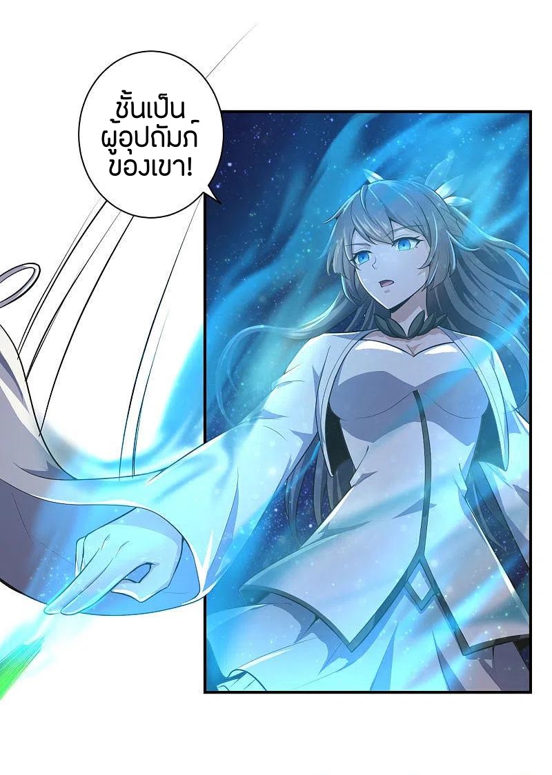 One Sword Reigns Supreme ตอนที่ 137 หน้า 3