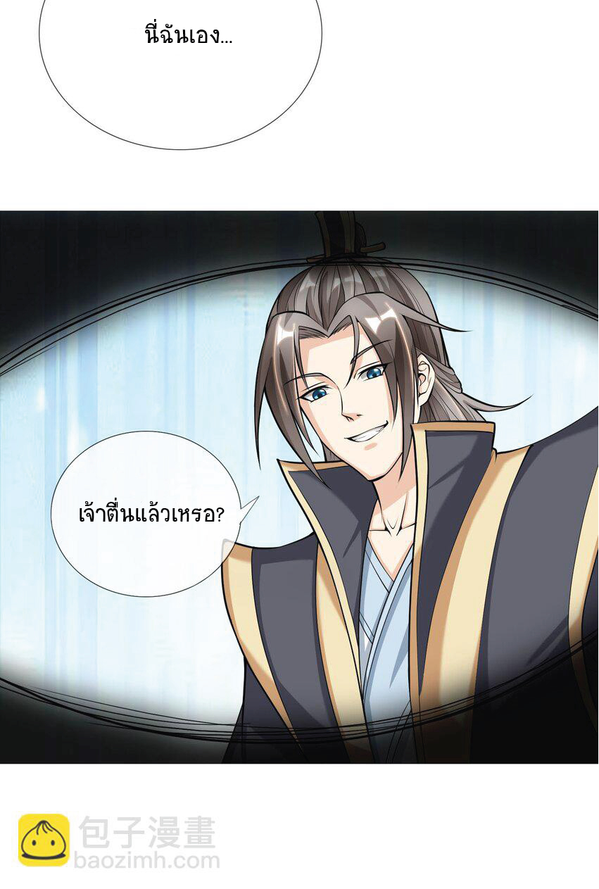 Being a Teacher is Invincible in World ตอนที่ 5 หน้า 32