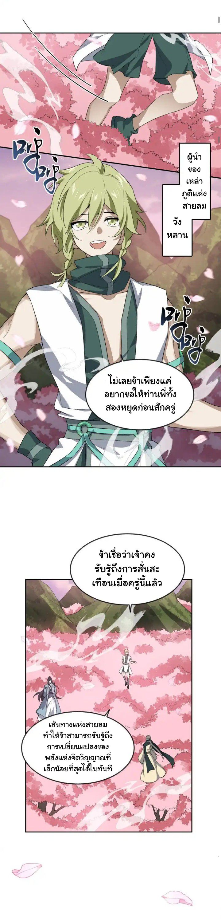 (โลกแห่งการบ่มเพาะพลังอมตะ) ตอนที่ 43 หน้า 19