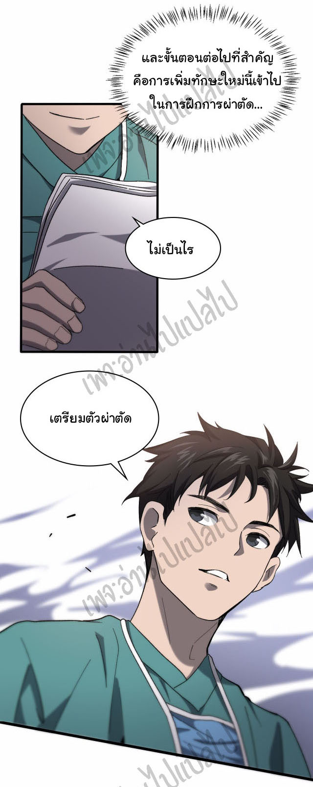 สุดยอดระบบของหมอหลิงหรัน ตอนที่ 48 หน้า 20