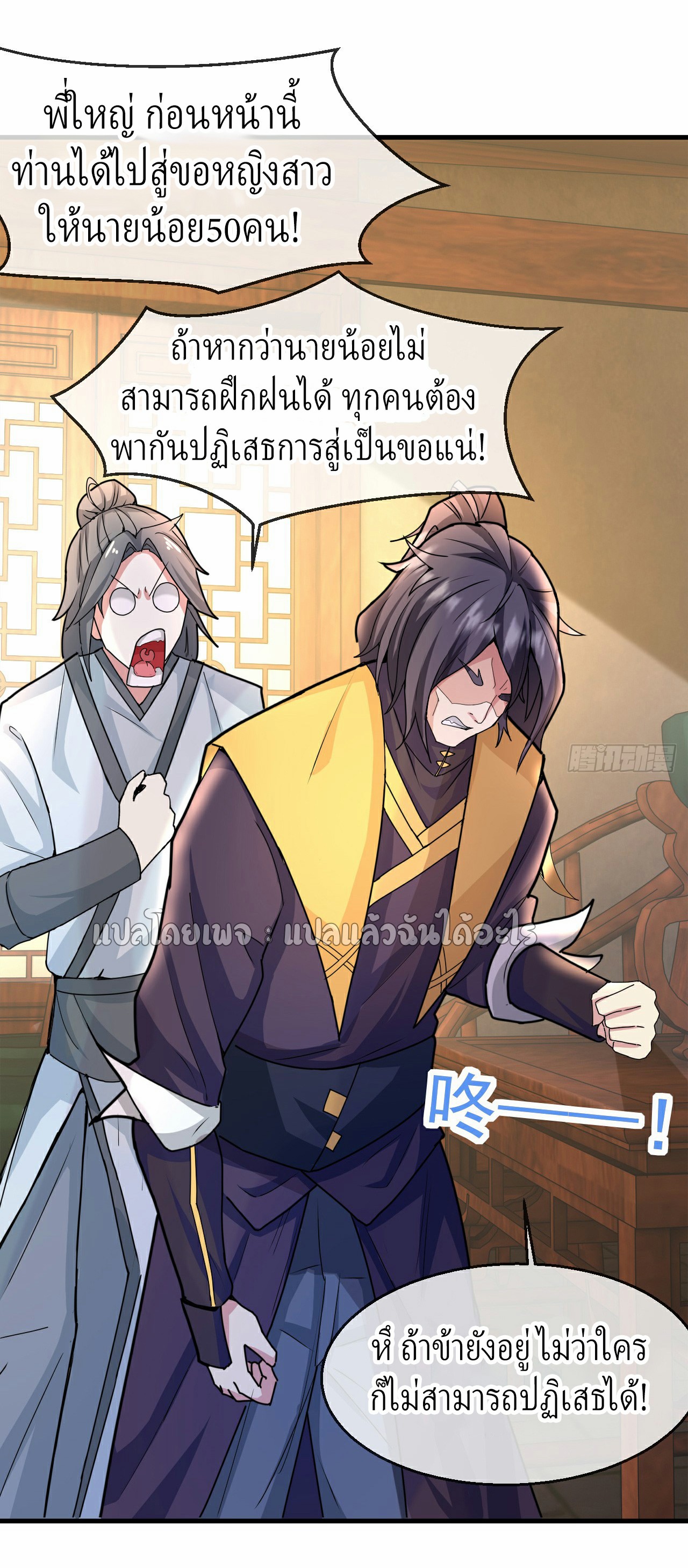 (ชนจีน)จุติเทพจักรพรรดิเกิดมาทั้งทีมีคะแนนเป็นล้าน ตอนที่ 4 หน้า 17