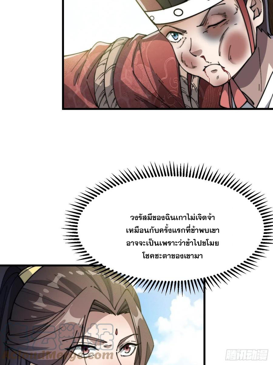 บุรุษที่มีโชค คงไม่ใช่ข้าแล้วแหละ ตอนที่ 2 หน้า 54