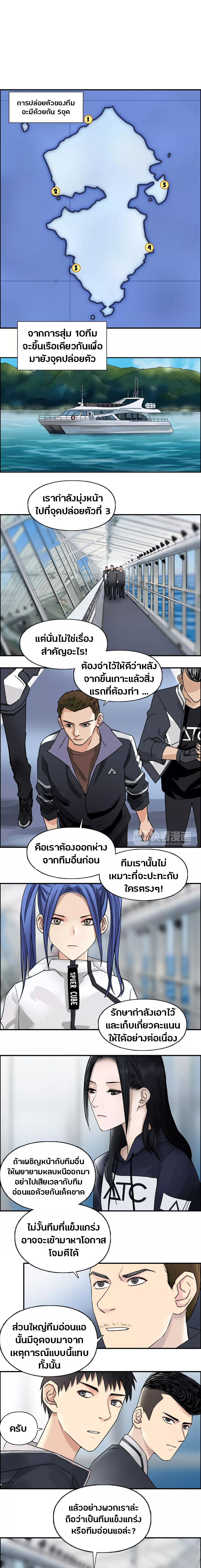 Super Cube ตอนที่ 47 หน้า 2