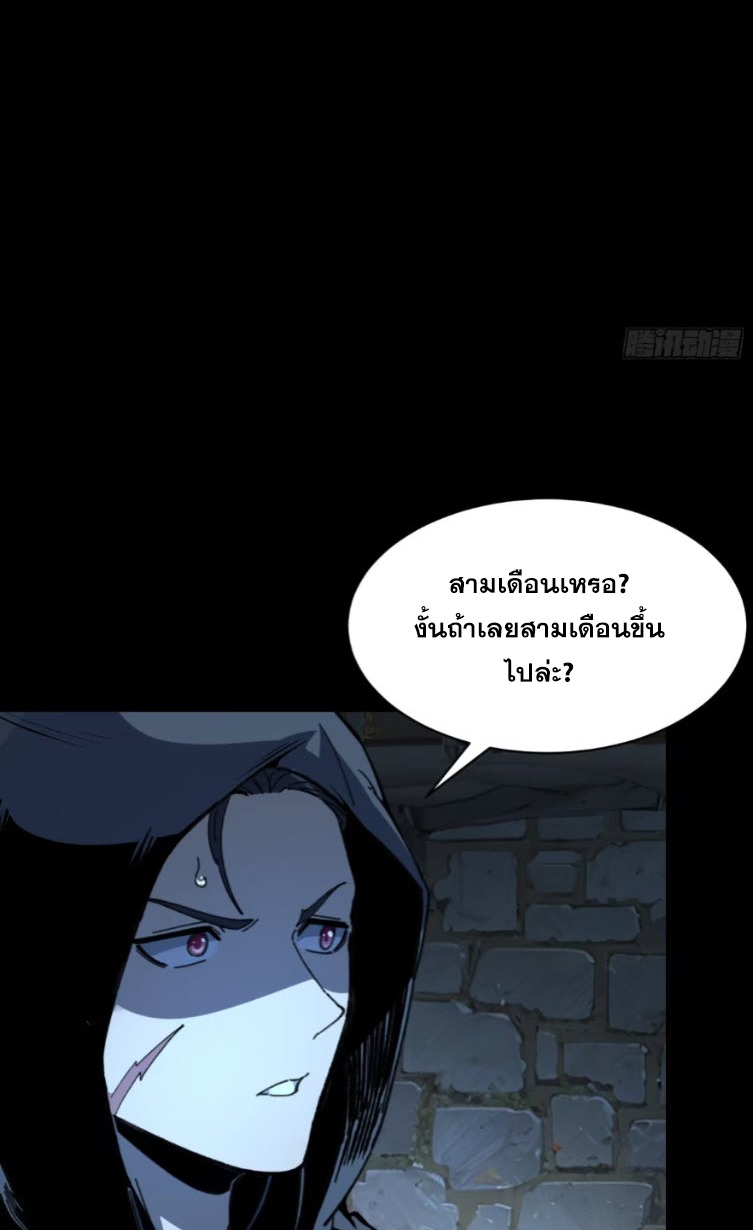 เริ่มต้นสู่การเป็นเทพวานรแห่งสายน้ำ ตอนที่ 21 หน้า 43