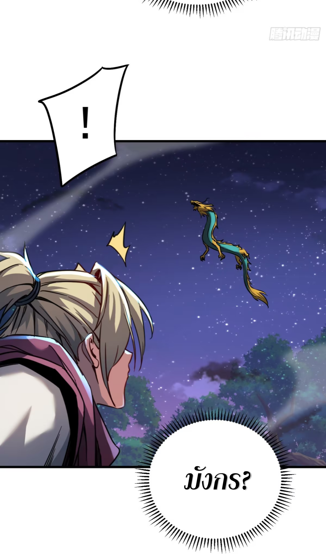 My Disciples Cultivate, While I Slack Off!  ศิษย์ของข้าฝกฝน ส่วนข้าขี้เกียจ ตอนที่ 114 หน้า 30